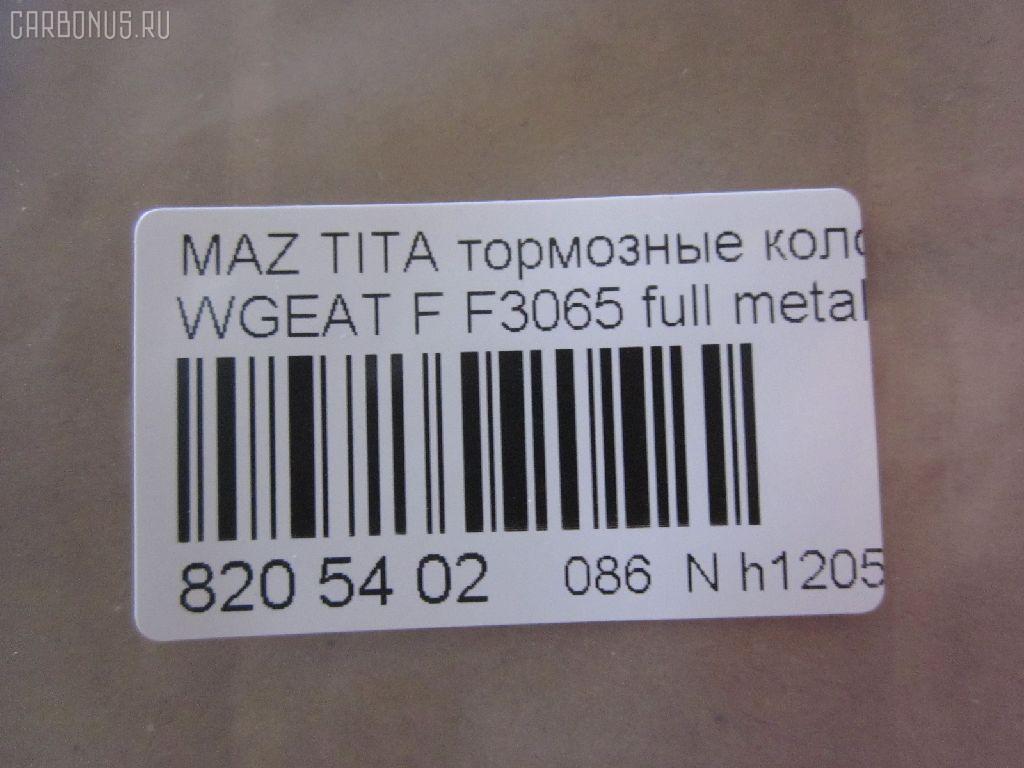 Тормозные колодки tds TD-086-5392, D3065, D3065-02, D306501, F3065, FP5155, GDB7239, KD3400, MS5392, PF-5392, PF5392, PN5392, SN865, TD5392, W2Y5-33-23Z, W2Y53323ZB на Mazda Titan WGEAT Фото 2