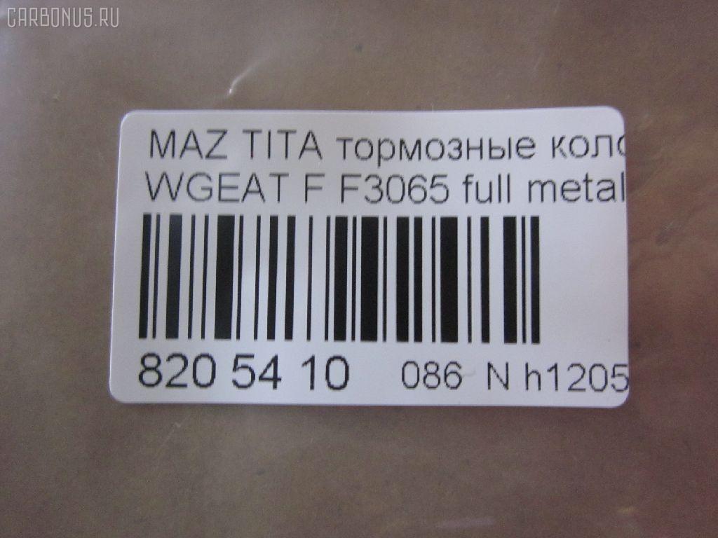 Тормозные колодки tds TD-086-5392, D3065, D3065-02, D306501, F3065, FP5155, GDB7239, KD3400, MS5392, PF-5392, PF5392, PN5392, SN865, TD5392, W2Y5-33-23Z, W2Y53323ZB на Mazda Titan WGEAT Фото 2