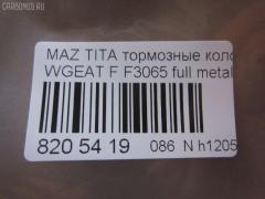 Тормозные колодки tds TD-086-5392, D3065, D3065-02, D306501, F3065, FP5155, GDB7239, KD3400, MS5392, PF-5392, PF5392, PN5392, SN865, TD5392, W2Y5-33-23Z, W2Y53323ZB на Mazda Titan WGEAT Фото 2