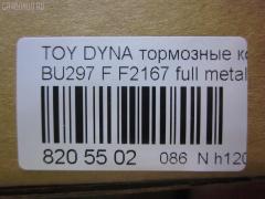 Тормозные колодки tds TD-086-1393, 04465-65010, 0446565010, 04491-65010, 1V1U3328Z, 2178403, 326 004SX, 437 001BSX, 440 014SX, 449165010, 8DB355016251, ADB3170, ADB3170HD, AFP520, AN-456K, AN456KX, BP1589, D2094M01, D2167, D2167-02, F2167, FP0410, GDB1154, GDB7068, MDB3237, MS1393, NP1153, PF-1393, PF1242, PF1393, PN1393, SN265P, T2144, TD1393, V9118A054, WS200703 на Toyota Dyna BU297 Фото 3