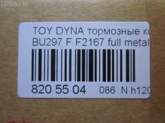 Тормозные колодки tds TD-086-1393, 04465-65010, 0446565010, 04491-65010, 1V1U3328Z, 2178403, 326 004SX, 437 001BSX, 440 014SX, 449165010, 8DB355016251, ADB3170, ADB3170HD, AFP520, AN-456K, AN456KX, BP1589, D2094M01, D2167, D2167-02, F2167, FP0410, GDB1154, GDB7068, MDB3237, MS1393, NP1153, PF-1393, PF1242, PF1393, PN1393, SN265P, T2144, TD1393, V9118A054, WS200703 на Toyota Dyna BU297 Фото 2
