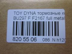 Тормозные колодки tds TD-086-1393, 04465-65010, 0446565010, 04491-65010, 1V1U3328Z, 2178403, 326 004SX, 437 001BSX, 440 014SX, 449165010, 8DB355016251, ADB3170, ADB3170HD, AFP520, AN-456K, AN456KX, BP1589, D2094M01, D2167, D2167-02, F2167, FP0410, GDB1154, GDB7068, MDB3237, MS1393, NP1153, PF-1393, PF1242, PF1393, PN1393, SN265P, T2144, TD1393, V9118A054, WS200703 на Toyota Dyna BU297 Фото 3