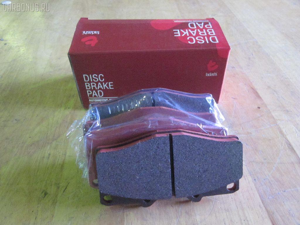 Тормозные колодки tds TD-086-1393, 04465-65010, 0446565010, 04491-65010, 1V1U3328Z, 2178403, 326 004SX, 437 001BSX, 440 014SX, 449165010, 8DB355016251, ADB3170, ADB3170HD, AFP520, AN-456K, AN456KX, BP1589, D2094M01, D2167, D2167-02, F2167, FP0410, GDB1154, GDB7068, MDB3237, MS1393, NP1153, PF-1393, PF1242, PF1393, PN1393, SN265P, T2144, TD1393, V9118A054, WS200703 на Toyota Dyna BU297 Фото 1