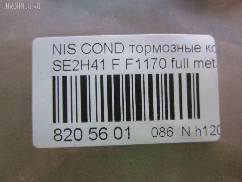 Тормозные колодки tds TD-086-2368, 41060-0T385, 41060-0T386, AFP401S, AN-381WK, AS-N477M, AY040-NS004, D1170M-02, F1170, MN-282M, PF-2368, PN2368, SN813P, TD2368, TN515M, V9118N066 на Nissan Condor SE2H41 Фото 2