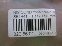 Тормозные колодки tds TD-086-2368, 41060-0T385, 41060-0T386, AFP401S, AN-381WK, AS-N477M, AY040-NS004, D1170M-02, F1170, MN-282M, PF-2368, PN2368, SN813P, TD2368, TN515M, V9118N066 на Nissan Condor SE2H41 Фото 2