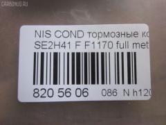 Тормозные колодки tds TD-086-2368, 41060-0T385, 41060-0T386, AFP401S, AN-381WK, AS-N477M, AY040-NS004, D1170M-02, F1170, MN-282M, PF-2368, PN2368, SN813P, TD2368, TN515M, V9118N066 на Nissan Condor SE2H41 Фото 5