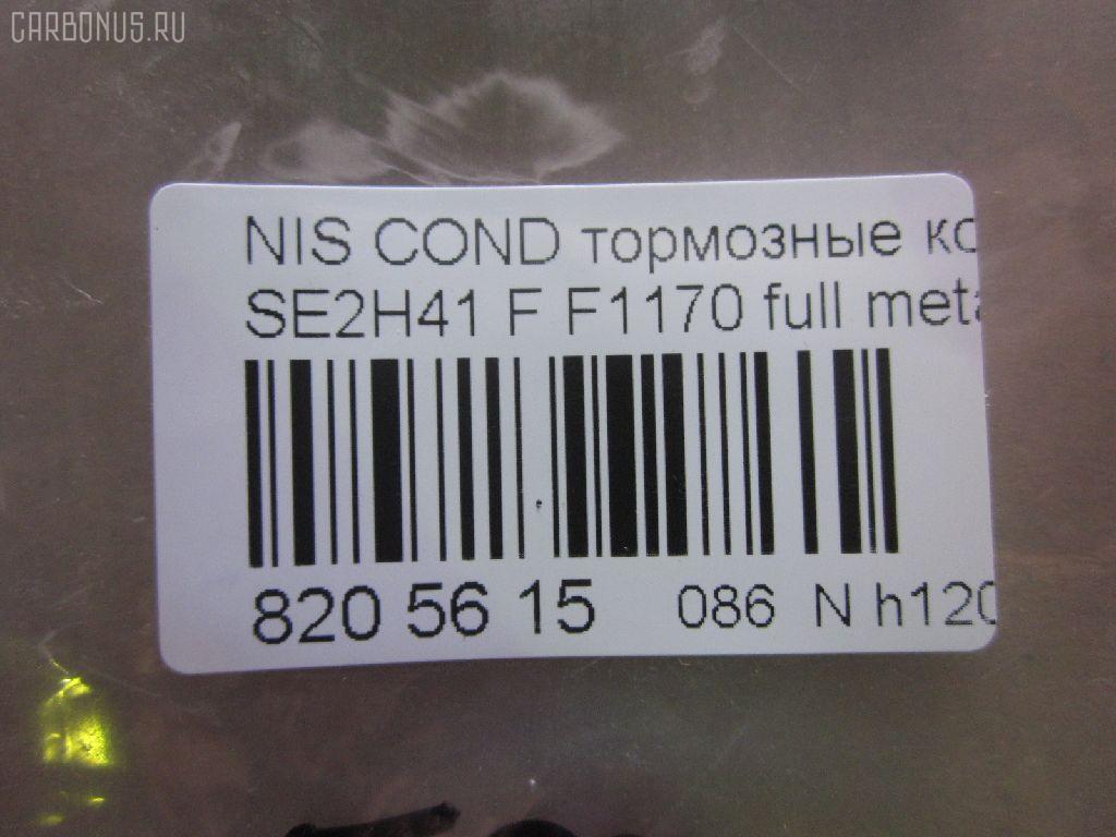Тормозные колодки tds TD-086-2368, 41060-0T385, 41060-0T386, AFP401S, AN-381WK, AS-N477M, AY040-NS004, D1170M-02, F1170, MN-282M, PF-2368, PN2368, SN813P, TD2368, TN515M, V9118N066 на Nissan Condor SE2H41 Фото 2