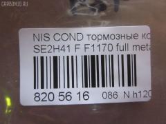 Тормозные колодки tds TD-086-2368, 41060-0T385, 41060-0T386, AFP401S, AN-381WK, AS-N477M, AY040-NS004, D1170M-02, F1170, MN-282M, PF-2368, PN2368, SN813P, TD2368, TN515M, V9118N066 на Nissan Condor SE2H41 Фото 2