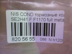 Тормозные колодки tds TD-086-2368, 41060-0T385, 41060-0T386, AFP401S, AN-381WK, AS-N477M, AY040-NS004, D1170M-02, F1170, MN-282M, PF-2368, PN2368, SN813P, TD2368, TN515M, V9118N066 на Nissan Condor SE2H41 Фото 3