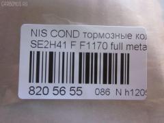Тормозные колодки tds TD-086-2368, 41060-0T385, 41060-0T386, AFP401S, AN-381WK, AS-N477M, AY040-NS004, D1170M-02, F1170, MN-282M, PF-2368, PN2368, SN813P, TD2368, TN515M, V9118N066 на Nissan Condor SE2H41 Фото 4