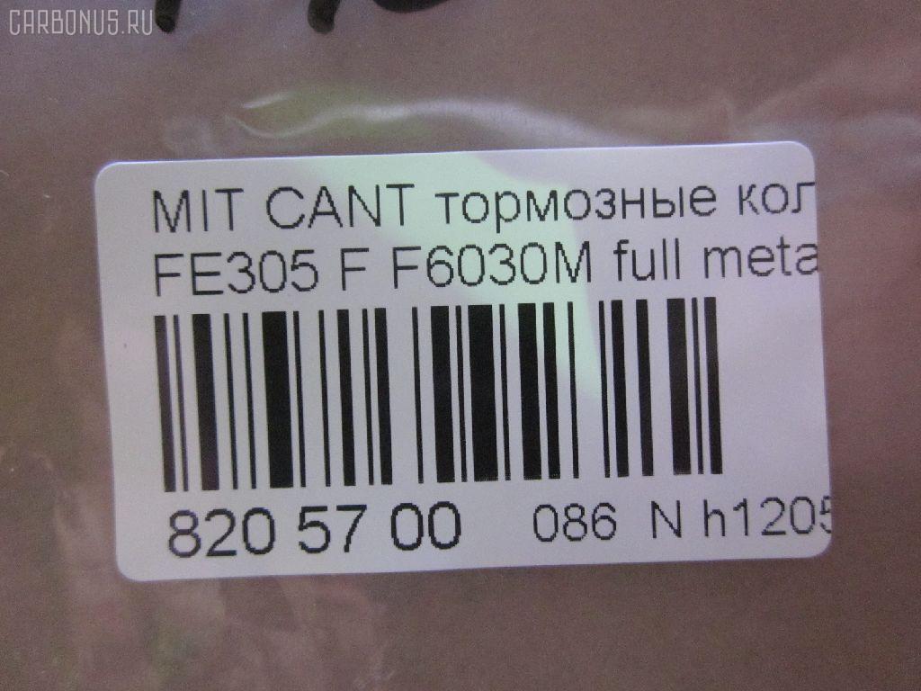 Тормозные колодки tds TD-086-3348, 2350101, 8DB355010561, ADC44214, AF6030, AFP462, AN-426K, AS-M363, ASM247M, AY040-MT020, BP1203, BP5537, D6030M, D6030M02, D6060-02, F6030M, FBP4256, GDB1022, GP06030, KBP5539, KBP5554, MB295882, MB295883, MB295884, MB295885, MB295944, MB295945, MC112081, MC112082, MC112083, MC112088, MC112183, MC112184, MC112185, MC112186, MC112187, MC112188, MC112192, MC295945, MC837977, MC838358, MC838359, MC838486, MC838487, MC894588, MC894589, MD136M, MDB2028, MK499873, NDP-348, P 54 024, PF-3175, PF-3348, PN3175, PN3348, SN244E, SN244P, T1375, TD3348, V9118M040 на Mitsubishi Canter FE305 Фото 2