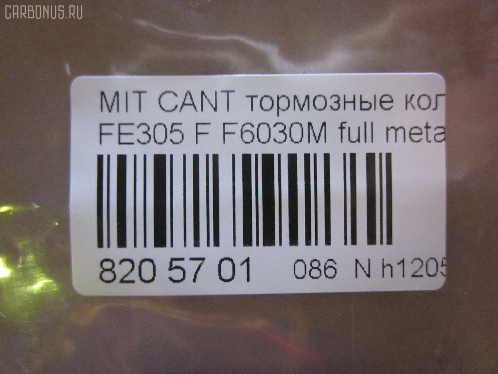 Тормозные колодки tds TD-086-3348, 2350101, 8DB355010561, ADC44214, AF6030, AFP462, AN-426K, AS-M363, ASM247M, AY040-MT020, BP1203, BP5537, D6030M, D6030M02, D6060-02, F6030M, FBP4256, GDB1022, GP06030, KBP5539, KBP5554, MB295882, MB295883, MB295884, MB295885, MB295944, MB295945, MC112081, MC112082, MC112083, MC112088, MC112183, MC112184, MC112185, MC112186, MC112187, MC112188, MC112192, MC295945, MC837977, MC838358, MC838359, MC838486, MC838487, MC894588, MC894589, MD136M, MDB2028, MK499873, NDP-348, P 54 024, PF-3175, PF-3348, PN3175, PN3348, SN244E, SN244P, T1375, TD3348, V9118M040 на Mitsubishi Canter FE305 Фото 3