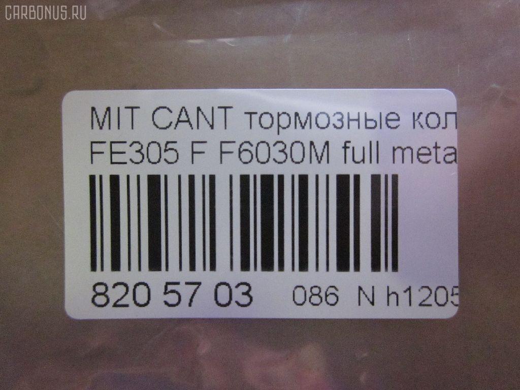 Тормозные колодки tds TD-086-3348, 2350101, 8DB355010561, ADC44214, AF6030, AFP462, AN-426K, AS-M363, ASM247M, AY040-MT020, BP1203, BP5537, D6030M, D6030M02, D6060-02, F6030M, FBP4256, GDB1022, GP06030, KBP5539, KBP5554, MB295882, MB295883, MB295884, MB295885, MB295944, MB295945, MC112081, MC112082, MC112083, MC112088, MC112183, MC112184, MC112185, MC112186, MC112187, MC112188, MC112192, MC295945, MC837977, MC838358, MC838359, MC838486, MC838487, MC894588, MC894589, MD136M, MDB2028, MK499873, NDP-348, P 54 024, PF-3175, PF-3348, PN3175, PN3348, SN244E, SN244P, T1375, TD3348, V9118M040 на Mitsubishi Canter FE305 Фото 2