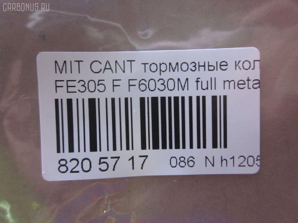 Тормозные колодки tds TD-086-3348, 2350101, 8DB355010561, ADC44214, AF6030, AFP462, AN-426K, AS-M363, ASM247M, AY040-MT020, BP1203, BP5537, D6030M, D6030M02, D6060-02, F6030M, FBP4256, GDB1022, GP06030, KBP5539, KBP5554, MB295882, MB295883, MB295884, MB295885, MB295944, MB295945, MC112081, MC112082, MC112083, MC112088, MC112183, MC112184, MC112185, MC112186, MC112187, MC112188, MC112192, MC295945, MC837977, MC838358, MC838359, MC838486, MC838487, MC894588, MC894589, MD136M, MDB2028, MK499873, NDP-348, P 54 024, PF-3175, PF-3348, PN3175, PN3348, SN244E, SN244P, T1375, TD3348, V9118M040 на Mitsubishi Canter FE305 Фото 2