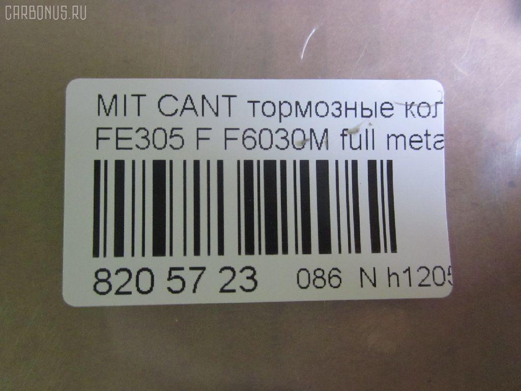 Тормозные колодки tds TD-086-3348, 2350101, 8DB355010561, ADC44214, AF6030, AFP462, AN-426K, AS-M363, ASM247M, AY040-MT020, BP1203, BP5537, D6030M, D6030M02, D6060-02, F6030M, FBP4256, GDB1022, GP06030, KBP5539, KBP5554, MB295882, MB295883, MB295884, MB295885, MB295944, MB295945, MC112081, MC112082, MC112083, MC112088, MC112183, MC112184, MC112185, MC112186, MC112187, MC112188, MC112192, MC295945, MC837977, MC838358, MC838359, MC838486, MC838487, MC894588, MC894589, MD136M, MDB2028, MK499873, NDP-348, P 54 024, PF-3175, PF-3348, PN3175, PN3348, SN244E, SN244P, T1375, TD3348, V9118M040 на Mitsubishi Canter FE305 Фото 5