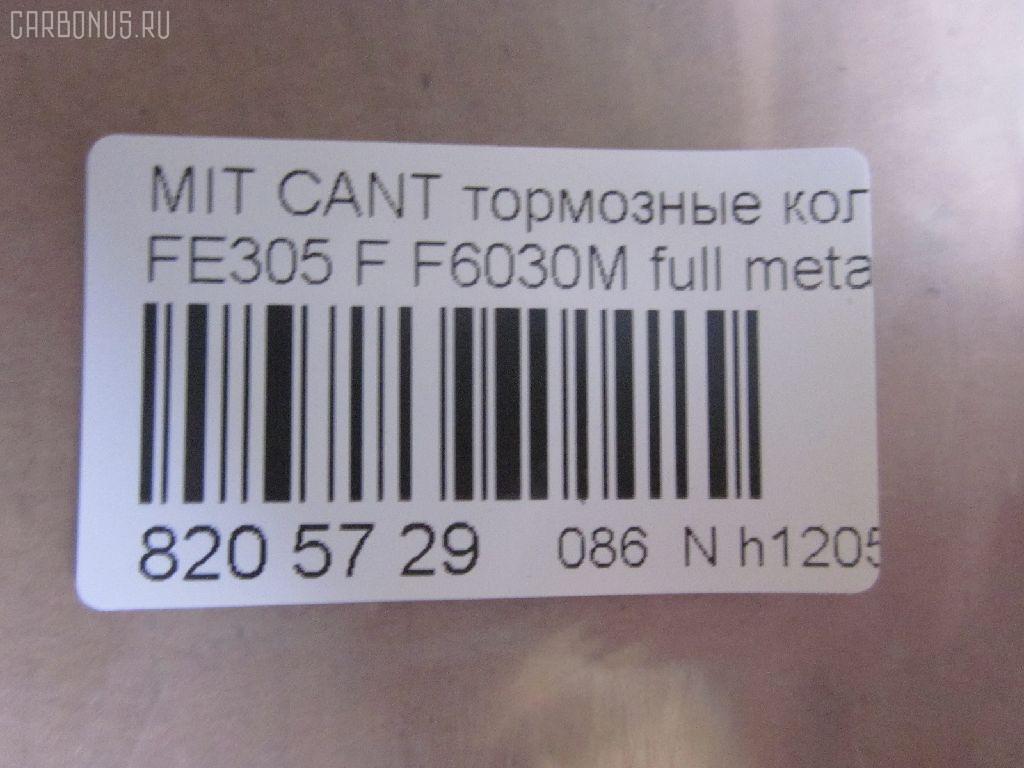 Тормозные колодки tds TD-086-3348, 2350101, 8DB355010561, ADC44214, AF6030, AFP462, AN-426K, AS-M363, ASM247M, AY040-MT020, BP1203, BP5537, D6030M, D6030M02, D6060-02, F6030M, FBP4256, GDB1022, GP06030, KBP5539, KBP5554, MB295882, MB295883, MB295884, MB295885, MB295944, MB295945, MC112081, MC112082, MC112083, MC112088, MC112183, MC112184, MC112185, MC112186, MC112187, MC112188, MC112192, MC295945, MC837977, MC838358, MC838359, MC838486, MC838487, MC894588, MC894589, MD136M, MDB2028, MK499873, NDP-348, P 54 024, PF-3175, PF-3348, PN3175, PN3348, SN244E, SN244P, T1375, TD3348, V9118M040 на Mitsubishi Canter FE305 Фото 2