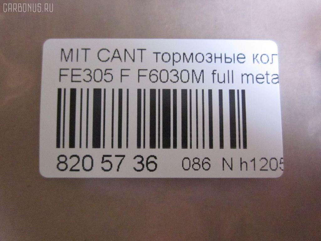 Тормозные колодки tds TD-086-3348, 2350101, 8DB355010561, ADC44214, AF6030, AFP462, AN-426K, AS-M363, ASM247M, AY040-MT020, BP1203, BP5537, D6030M, D6030M02, D6060-02, F6030M, FBP4256, GDB1022, GP06030, KBP5539, KBP5554, MB295882, MB295883, MB295884, MB295885, MB295944, MB295945, MC112081, MC112082, MC112083, MC112088, MC112183, MC112184, MC112185, MC112186, MC112187, MC112188, MC112192, MC295945, MC837977, MC838358, MC838359, MC838486, MC838487, MC894588, MC894589, MD136M, MDB2028, MK499873, NDP-348, P 54 024, PF-3175, PF-3348, PN3175, PN3348, SN244E, SN244P, T1375, TD3348, V9118M040 на Mitsubishi Canter FE305 Фото 2