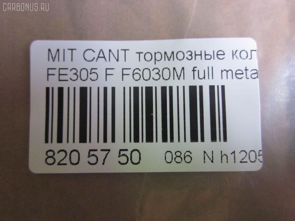 Тормозные колодки tds TD-086-3348, 2350101, 8DB355010561, ADC44214, AF6030, AFP462, AN-426K, AS-M363, ASM247M, AY040-MT020, BP1203, BP5537, D6030M, D6030M02, D6060-02, F6030M, FBP4256, GDB1022, GP06030, KBP5539, KBP5554, MB295882, MB295883, MB295884, MB295885, MB295944, MB295945, MC112081, MC112082, MC112083, MC112088, MC112183, MC112184, MC112185, MC112186, MC112187, MC112188, MC112192, MC295945, MC837977, MC838358, MC838359, MC838486, MC838487, MC894588, MC894589, MD136M, MDB2028, MK499873, NDP-348, P 54 024, PF-3175, PF-3348, PN3175, PN3348, SN244E, SN244P, T1375, TD3348, V9118M040 на Mitsubishi Canter FE305 Фото 2