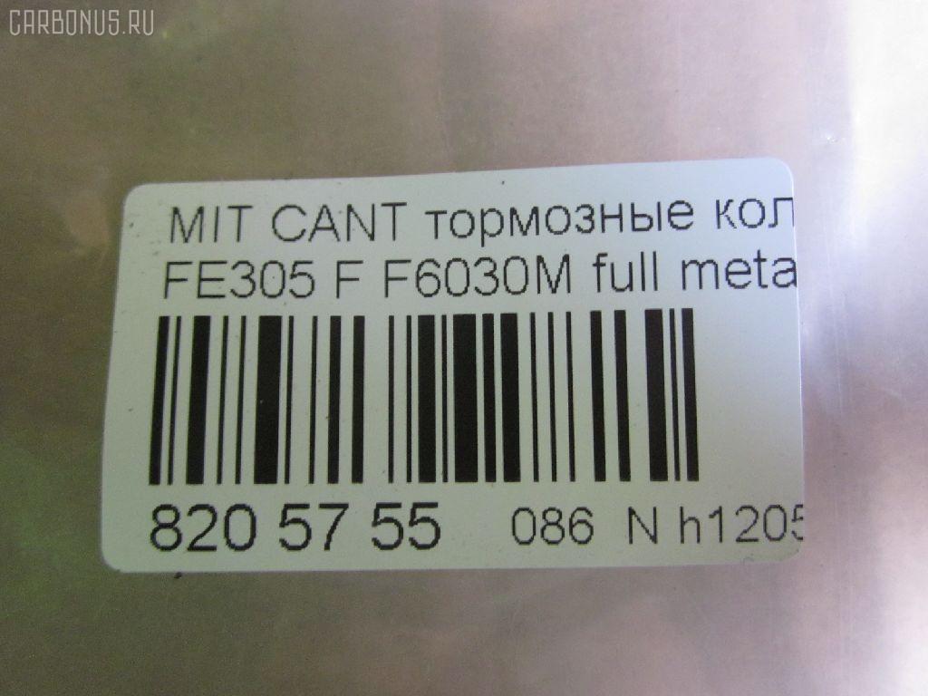 Тормозные колодки tds TD-086-3348, 2350101, 8DB355010561, ADC44214, AF6030, AFP462, AN-426K, AS-M363, ASM247M, AY040-MT020, BP1203, BP5537, D6030M, D6030M02, D6060-02, F6030M, FBP4256, GDB1022, GP06030, KBP5539, KBP5554, MB295882, MB295883, MB295884, MB295885, MB295944, MB295945, MC112081, MC112082, MC112083, MC112088, MC112183, MC112184, MC112185, MC112186, MC112187, MC112188, MC112192, MC295945, MC837977, MC838358, MC838359, MC838486, MC838487, MC894588, MC894589, MD136M, MDB2028, MK499873, NDP-348, P 54 024, PF-3175, PF-3348, PN3175, PN3348, SN244E, SN244P, T1375, TD3348, V9118M040 на Mitsubishi Canter FE305 Фото 2