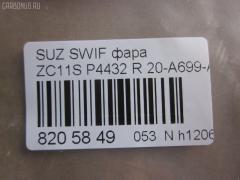 Фара P4432 TYC P4432,20-A699-A5-6B на Suzuki Swift ZC11S Фото 3