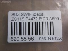 Фара P4432 TYC 20-A699-A5-6B на Suzuki Swift ZC11S Фото 4