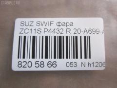Фара P4432 TYC P4432,20-A699-A5-6B на Suzuki Swift ZC11S Фото 3