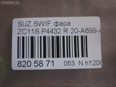 Фара P4432 TYC P4432,20-A699-A5-6B на Suzuki Swift ZC11S Фото 3