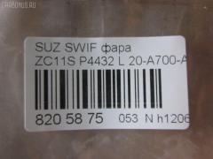 Фара P4432 TYC P4432,20-A700-A5-6B на Suzuki Swift ZC11S Фото 4