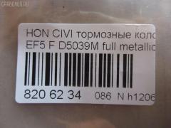 Тормозные колодки tds TD-086-8191, 0 986 460 972, 0 986 AB2 658, 0 986 TB2 118, 0229 02, 022902, 025 213 2215W, 05P071, 1001010329, 111224, 1170486, 120479, 13046059202, 1501222615, 1511425, 17BP9239SJ, 180755, 180755396, 180755825, 18500058066, 193103, 1V5N3328Z, 1Y343328ZE, 21322, 2132201, 2132215005T4047, 21324, 2202361, 222615, 222902, 22902, 240 002BSX, 240002SX, 2450, 2451, 24941Z, 253, 26179, 31100, 321457EGT, 33252, 3463604810, 363700200012, 363702160903, 36615, 36616, 36616 OE, 402B0325, 402B0789, 444781, 45022-SE0-000, 45022-SE0-010, 45022-SE0-020, 45022-SE0-509, 45022-SF1-000, 45022-SF1-010, 45022-SF1-020, 45022-SF1-023, 45022-SF1-305, 45022-SF1-505, 45022-SF1-506, 45022-SF1-525, 45022-SF1-526, 45022-SH3-317, 45022-SH3-505, 45022-SH3-930, 45022-SH3-931, 45022-SH3-932, 45022-SH3-934, 45022-SH3-G33, 45022SF1000, 45022SF1010, 45022SF1020, 45022SF1525, 45022SH3327, 45022SH3515, 45022SH3549, 45022SH3933, 45022SH3G30, 45022SH3G31, 45022SH3G32, 4520, 4761, 5004423, 50423, 5502222615, 551730, 5610712, 572330B, 572330J, 572330S, 597070, 598248, 5SP071, 600000098550, 605920, 6107639, 620CS, 6260071, 6260082, 6434, 7096, 7096S, 7326, 8110 40977, 8222361, 834520, 8DB355005661, 9571, 986460972, AC444781D, ADB0378, ADB0378HD, ADB3378, ADB3378HD, ADH24218, ADH24218AF, AF5021, AF5039, AFP184S, AN-264WK, AN264WKX, AS-H186M, AS-H186M., AS264, ASN226, AY040-HN001, AY040-HN004, AY040HN004, BBP1232, BL1291A2, BLF550, BP000628, BP010628, BP1082, BP2011, BP2479, BP550, BPH10, BPHO1907, BS0182, BS0986460972, C14023, C14023ABE, C14023AW, C14023JC, C14023L, C14023PR, CBP3378, CD5039M, CD5039MSTD, CD5039MTYPED, CKHO40, CMX373, D5021, D5039, D5039M, D5039M-02, D5039M01, DB1123, DBP598, DP5234, ELT373, FB211145, FBP071401, FD6526A, FD6526N, FDB598, FDS598, FO 444781, FP0373, FSL598, GDB763, H02508, H02508HD, H02508J, H02508R, H02508RS, H02510, H02703, H360A23, H4502SH3003, HDP148C, HKPHD023, HP8162, HP8243NY, IBD1423, IE180755, J PA423AF, J3604023, J3604023E, JAPPA423AF, KBP2022, KD1791, LP605, LVXL595, MD081M, MDB1374, MDB1525, MFP2423, MKD373, MN-176M, MS8191, MX373, NDP-148C, NP8021, NPO106WSA, P 28 010, P 28 016, P28016, P329302, PA423AF, PA423MK, PAD584, PBP454, PBP598, PF-8191, PF8191, PN8191, RA04520, RB0755, RN166M, S700402, SBP300, SBP600, SN410P, SP 238, SP 238 PR, T0012, T0600071, T0610494, TD8191, TN166M, V9118H011, VPM2693, WBP21322A на Honda Civic EF5 Фото 2