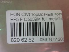 Тормозные колодки tds TD-086-8191, 0 986 460 972, 0 986 AB2 658, 0 986 TB2 118, 0229 02, 022902, 025 213 2215W, 05P071, 1001010329, 111224, 1170486, 120479, 13046059202, 1501222615, 1511425, 17BP9239SJ, 180755, 180755396, 180755825, 18500058066, 193103, 1V5N3328Z, 1Y343328ZE, 21322, 2132201, 2132215005T4047, 21324, 2202361, 222615, 222902, 22902, 240 002BSX, 240002SX, 2450, 2451, 24941Z, 253, 26179, 31100, 321457EGT, 33252, 3463604810, 363700200012, 363702160903, 36615, 36616, 36616 OE, 402B0325, 402B0789, 444781, 45022-SE0-000, 45022-SE0-010, 45022-SE0-020, 45022-SE0-509, 45022-SF1-000, 45022-SF1-010, 45022-SF1-020, 45022-SF1-023, 45022-SF1-305, 45022-SF1-505, 45022-SF1-506, 45022-SF1-525, 45022-SF1-526, 45022-SH3-317, 45022-SH3-505, 45022-SH3-930, 45022-SH3-931, 45022-SH3-932, 45022-SH3-934, 45022-SH3-G33, 45022SF1000, 45022SF1010, 45022SF1020, 45022SF1525, 45022SH3327, 45022SH3515, 45022SH3549, 45022SH3933, 45022SH3G30, 45022SH3G31, 45022SH3G32, 4520, 4761, 5004423, 50423, 5502222615, 551730, 5610712, 572330B, 572330J, 572330S, 597070, 598248, 5SP071, 600000098550, 605920, 6107639, 620CS, 6260071, 6260082, 6434, 7096, 7096S, 7326, 8110 40977, 8222361, 834520, 8DB355005661, 9571, 986460972, AC444781D, ADB0378, ADB0378HD, ADB3378, ADB3378HD, ADH24218, ADH24218AF, AF5021, AF5039, AFP184S, AN-264WK, AN264WKX, AS-H186M, AS-H186M., AS264, ASN226, AY040-HN001, AY040-HN004, AY040HN004, BBP1232, BL1291A2, BLF550, BP000628, BP010628, BP1082, BP2011, BP2479, BP550, BPH10, BPHO1907, BS0182, BS0986460972, C14023, C14023ABE, C14023AW, C14023JC, C14023L, C14023PR, CBP3378, CD5039M, CD5039MSTD, CD5039MTYPED, CKHO40, CMX373, D5021, D5039, D5039M, D5039M-02, D5039M01, DB1123, DBP598, DP5234, ELT373, FB211145, FBP071401, FD6526A, FD6526N, FDB598, FDS598, FO 444781, FP0373, FSL598, GDB763, H02508, H02508HD, H02508J, H02508R, H02508RS, H02510, H02703, H360A23, H4502SH3003, HDP148C, HKPHD023, HP8162, HP8243NY, IBD1423, IE180755, J PA423AF, J3604023, J3604023E, JAPPA423AF, KBP2022, KD1791, LP605, LVXL595, MD081M, MDB1374, MDB1525, MFP2423, MKD373, MN-176M, MS8191, MX373, NDP-148C, NP8021, NPO106WSA, P 28 010, P 28 016, P28016, P329302, PA423AF, PA423MK, PAD584, PBP454, PBP598, PF-8191, PF8191, PN8191, RA04520, RB0755, RN166M, S700402, SBP300, SBP600, SN410P, SP 238, SP 238 PR, T0012, T0600071, T0610494, TD8191, TN166M, V9118H011, VPM2693, WBP21322A на Honda Civic EF5 Фото 2