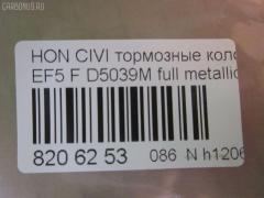 Тормозные колодки tds TD-086-8191, 0 986 460 972, 0 986 AB2 658, 0 986 TB2 118, 0229 02, 022902, 025 213 2215W, 05P071, 1001010329, 111224, 1170486, 120479, 13046059202, 1501222615, 1511425, 17BP9239SJ, 180755, 180755396, 180755825, 18500058066, 193103, 1V5N3328Z, 1Y343328ZE, 21322, 2132201, 2132215005T4047, 21324, 2202361, 222615, 222902, 22902, 240 002BSX, 240002SX, 2450, 2451, 24941Z, 253, 26179, 31100, 321457EGT, 33252, 3463604810, 363700200012, 363702160903, 36615, 36616, 36616 OE, 402B0325, 402B0789, 444781, 45022-SE0-000, 45022-SE0-010, 45022-SE0-020, 45022-SE0-509, 45022-SF1-000, 45022-SF1-010, 45022-SF1-020, 45022-SF1-023, 45022-SF1-305, 45022-SF1-505, 45022-SF1-506, 45022-SF1-525, 45022-SF1-526, 45022-SH3-317, 45022-SH3-505, 45022-SH3-930, 45022-SH3-931, 45022-SH3-932, 45022-SH3-934, 45022-SH3-G33, 45022SF1000, 45022SF1010, 45022SF1020, 45022SF1525, 45022SH3327, 45022SH3515, 45022SH3549, 45022SH3933, 45022SH3G30, 45022SH3G31, 45022SH3G32, 4520, 4761, 5004423, 50423, 5502222615, 551730, 5610712, 572330B, 572330J, 572330S, 597070, 598248, 5SP071, 600000098550, 605920, 6107639, 620CS, 6260071, 6260082, 6434, 7096, 7096S, 7326, 8110 40977, 8222361, 834520, 8DB355005661, 9571, 986460972, AC444781D, ADB0378, ADB0378HD, ADB3378, ADB3378HD, ADH24218, ADH24218AF, AF5021, AF5039, AFP184S, AN-264WK, AN264WKX, AS-H186M, AS-H186M., AS264, ASN226, AY040-HN001, AY040-HN004, AY040HN004, BBP1232, BL1291A2, BLF550, BP000628, BP010628, BP1082, BP2011, BP2479, BP550, BPH10, BPHO1907, BS0182, BS0986460972, C14023, C14023ABE, C14023AW, C14023JC, C14023L, C14023PR, CBP3378, CD5039M, CD5039MSTD, CD5039MTYPED, CKHO40, CMX373, D5021, D5039, D5039M, D5039M-02, D5039M01, DB1123, DBP598, DP5234, ELT373, FB211145, FBP071401, FD6526A, FD6526N, FDB598, FDS598, FO 444781, FP0373, FSL598, GDB763, H02508, H02508HD, H02508J, H02508R, H02508RS, H02510, H02703, H360A23, H4502SH3003, HDP148C, HKPHD023, HP8162, HP8243NY, IBD1423, IE180755, J PA423AF, J3604023, J3604023E, JAPPA423AF, KBP2022, KD1791, LP605, LVXL595, MD081M, MDB1374, MDB1525, MFP2423, MKD373, MN-176M, MS8191, MX373, NDP-148C, NP8021, NPO106WSA, P 28 010, P 28 016, P28016, P329302, PA423AF, PA423MK, PAD584, PBP454, PBP598, PF-8191, PF8191, PN8191, RA04520, RB0755, RN166M, S700402, SBP300, SBP600, SN410P, SP 238, SP 238 PR, T0012, T0600071, T0610494, TD8191, TN166M, V9118H011, VPM2693, WBP21322A на Honda Civic EF5 Фото 2