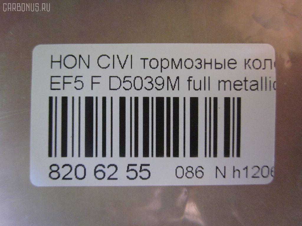 Тормозные колодки tds TD-086-8191, 0 986 460 972, 0 986 AB2 658, 0 986 TB2 118, 0229 02, 022902, 025 213 2215W, 05P071, 1001010329, 111224, 1170486, 120479, 13046059202, 1501222615, 1511425, 17BP9239SJ, 180755, 180755396, 180755825, 18500058066, 193103, 1V5N3328Z, 1Y343328ZE, 21322, 2132201, 2132215005T4047, 21324, 2202361, 222615, 222902, 22902, 240 002BSX, 240002SX, 2450, 2451, 24941Z, 253, 26179, 31100, 321457EGT, 33252, 3463604810, 363700200012, 363702160903, 36615, 36616, 36616 OE, 402B0325, 402B0789, 444781, 45022-SE0-000, 45022-SE0-010, 45022-SE0-020, 45022-SE0-509, 45022-SF1-000, 45022-SF1-010, 45022-SF1-020, 45022-SF1-023, 45022-SF1-305, 45022-SF1-505, 45022-SF1-506, 45022-SF1-525, 45022-SF1-526, 45022-SH3-317, 45022-SH3-505, 45022-SH3-930, 45022-SH3-931, 45022-SH3-932, 45022-SH3-934, 45022-SH3-G33, 45022SF1000, 45022SF1010, 45022SF1020, 45022SF1525, 45022SH3327, 45022SH3515, 45022SH3549, 45022SH3933, 45022SH3G30, 45022SH3G31, 45022SH3G32, 4520, 4761, 5004423, 50423, 5502222615, 551730, 5610712, 572330B, 572330J, 572330S, 597070, 598248, 5SP071, 600000098550, 605920, 6107639, 620CS, 6260071, 6260082, 6434, 7096, 7096S, 7326, 8110 40977, 8222361, 834520, 8DB355005661, 9571, 986460972, AC444781D, ADB0378, ADB0378HD, ADB3378, ADB3378HD, ADH24218, ADH24218AF, AF5021, AF5039, AFP184S, AN-264WK, AN264WKX, AS-H186M, AS-H186M., AS264, ASN226, AY040-HN001, AY040-HN004, AY040HN004, BBP1232, BL1291A2, BLF550, BP000628, BP010628, BP1082, BP2011, BP2479, BP550, BPH10, BPHO1907, BS0182, BS0986460972, C14023, C14023ABE, C14023AW, C14023JC, C14023L, C14023PR, CBP3378, CD5039M, CD5039MSTD, CD5039MTYPED, CKHO40, CMX373, D5021, D5039, D5039M, D5039M-02, D5039M01, DB1123, DBP598, DP5234, ELT373, FB211145, FBP071401, FD6526A, FD6526N, FDB598, FDS598, FO 444781, FP0373, FSL598, GDB763, H02508, H02508HD, H02508J, H02508R, H02508RS, H02510, H02703, H360A23, H4502SH3003, HDP148C, HKPHD023, HP8162, HP8243NY, IBD1423, IE180755, J PA423AF, J3604023, J3604023E, JAPPA423AF, KBP2022, KD1791, LP605, LVXL595, MD081M, MDB1374, MDB1525, MFP2423, MKD373, MN-176M, MS8191, MX373, NDP-148C, NP8021, NPO106WSA, P 28 010, P 28 016, P28016, P329302, PA423AF, PA423MK, PAD584, PBP454, PBP598, PF-8191, PF8191, PN8191, RA04520, RB0755, RN166M, S700402, SBP300, SBP600, SN410P, SP 238, SP 238 PR, T0012, T0600071, T0610494, TD8191, TN166M, V9118H011, VPM2693, WBP21322A на Honda Civic EF5 Фото 2