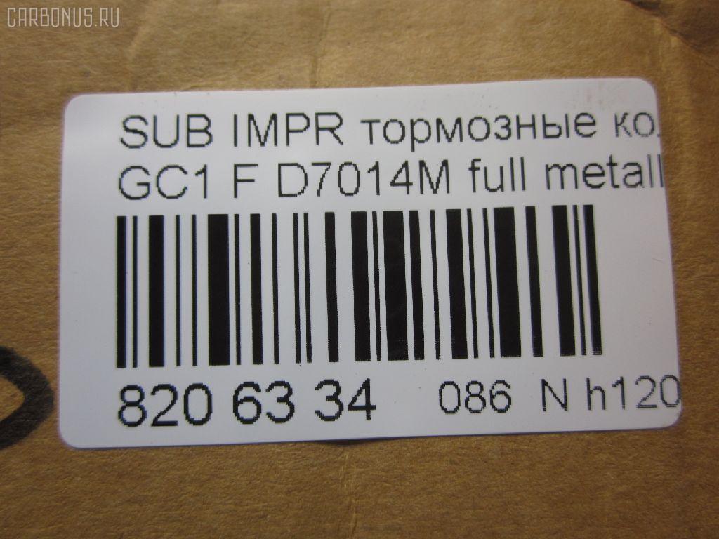 Тормозные колодки tds TD-086-7248, 0 986 505 796, 0 986 TB2 548, 0191 12, 019112, 025 214 9517W, 05P546, 111280, 11400170, 1170474, 120535, 13046059782, 1501224406, 1511538, 16470, 17BP9302SJ, 180998, 180998396, 19112, 191767, 1V583328Z, 1Y2Y3328ZE, 202 012LSX, 202 012SX, 2149501, 2149517005T4047, 214951701, 219112, 2201350, 224406, 231775, 24190Z, 26198, 26296AA000, 26296AA020, 26296AA030, 26296AA100, 26296AA101, 26296AA120, 26296AA121, 26296AA130, 26296AA131, 26296AA141, 26296AA142, 26296AA143, 26296AA160, 26296AA161, 26296AA162, 26296AA163, 26296FA000, 26296FA001, 26296FA020, 26296FA021, 26296FA022, 2702, 31906, 363702161008, 36720, 36720 OE, 402B0358, 402B0807, 464181, 4663600119, 544, 5502224406, 551753, 571, 572275B, 572275J, 598691, 600000099150, 605978, 6109899, 6260546, 7167, 7442D563, 801CS, 87 91 6720, 8DB 355 027011, 9686, 986460984, 986460985, A295K, AB0402, AC464181D, ADB3127, ADS74206, ADS74206AF, AF7014, AFP168S, AKD1111, AN-295WK, AN295WKX, AS-F271M, ASN228, AW1810595, AY040-FJ001, AY040FJ001, B7002, BBP1480, BC789, BL1330A2, BLF721, BP000813, BP010813, BP1036, BP2535, BP27248, BP43373, BP8005, BPA019112, BPF032N, BPF5, BS0986460984, BS2132, C17005, C17005ABE, C17005AD, C17005AKE, C17005AW, C17005JC, C17005L, C17005PR, CBP3127, CD7014MTYPED, D641E, D7014, D7014M, D7014M-02, D7014M01, DB1185, DIS14961, DP1010100415, DP5293, E100546, E400546, EC1120, F1N010, F1N011, FBP0816, FBP4092, FD6664A, FK7014, FO 464181, FSL789, HQT200, IBD1705, J PA705AF, J3607005, JAPPA705AF, JCP789, KBP8010, KD3721, LVXL732, MBP721, MD046M, MDB1496, MFP2705, MN-223M, MS7248, N1350, NDP-219C, NKS1234, NP7005, P091312, P78004, PA705AF, PA822, PAD739, PBP789, PC0813S, PF-7248, PF1409, PF7248, PN7248, S01108, S01108J, S360U05, S700505, SN794P, SP 1120, SP 210 PR, T0397, TABP2043, TD7248, TG295, TG295C, TH219C, TN261M, V9118F004, WBP21495A, WS217200 на Subaru Impreza GC1 Фото 2