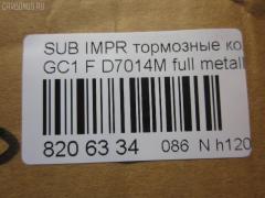 Тормозные колодки tds TD-086-7248, 0 986 505 796, 0 986 TB2 548, 0191 12, 019112, 025 214 9517W, 05P546, 111280, 11400170, 1170474, 120535, 13046059782, 1501224406, 1511538, 16470, 17BP9302SJ, 180998, 180998396, 19112, 191767, 1V583328Z, 1Y2Y3328ZE, 202 012LSX, 202 012SX, 2149501, 2149517005T4047, 214951701, 219112, 2201350, 224406, 231775, 24190Z, 26198, 26296AA000, 26296AA020, 26296AA030, 26296AA100, 26296AA101, 26296AA120, 26296AA121, 26296AA130, 26296AA131, 26296AA141, 26296AA142, 26296AA143, 26296AA160, 26296AA161, 26296AA162, 26296AA163, 26296FA000, 26296FA001, 26296FA020, 26296FA021, 26296FA022, 2702, 31906, 363702161008, 36720, 36720 OE, 402B0358, 402B0807, 464181, 4663600119, 544, 5502224406, 551753, 571, 572275B, 572275J, 598691, 600000099150, 605978, 6109899, 6260546, 7167, 7442D563, 801CS, 87 91 6720, 8DB 355 027011, 9686, 986460984, 986460985, A295K, AB0402, AC464181D, ADB3127, ADS74206, ADS74206AF, AF7014, AFP168S, AKD1111, AN-295WK, AN295WKX, AS-F271M, ASN228, AW1810595, AY040-FJ001, AY040FJ001, B7002, BBP1480, BC789, BL1330A2, BLF721, BP000813, BP010813, BP1036, BP2535, BP27248, BP43373, BP8005, BPA019112, BPF032N, BPF5, BS0986460984, BS2132, C17005, C17005ABE, C17005AD, C17005AKE, C17005AW, C17005JC, C17005L, C17005PR, CBP3127, CD7014MTYPED, D641E, D7014, D7014M, D7014M-02, D7014M01, DB1185, DIS14961, DP1010100415, DP5293, E100546, E400546, EC1120, F1N010, F1N011, FBP0816, FBP4092, FD6664A, FK7014, FO 464181, FSL789, HQT200, IBD1705, J PA705AF, J3607005, JAPPA705AF, JCP789, KBP8010, KD3721, LVXL732, MBP721, MD046M, MDB1496, MFP2705, MN-223M, MS7248, N1350, NDP-219C, NKS1234, NP7005, P091312, P78004, PA705AF, PA822, PAD739, PBP789, PC0813S, PF-7248, PF1409, PF7248, PN7248, S01108, S01108J, S360U05, S700505, SN794P, SP 1120, SP 210 PR, T0397, TABP2043, TD7248, TG295, TG295C, TH219C, TN261M, V9118F004, WBP21495A, WS217200 на Subaru Impreza GC1 Фото 2