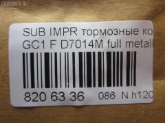 Тормозные колодки tds TD-086-7248, 0 986 505 796, 0 986 TB2 548, 0191 12, 019112, 025 214 9517W, 05P546, 111280, 11400170, 1170474, 120535, 13046059782, 1501224406, 1511538, 16470, 17BP9302SJ, 180998, 180998396, 19112, 191767, 1V583328Z, 1Y2Y3328ZE, 202 012LSX, 202 012SX, 2149501, 2149517005T4047, 214951701, 219112, 2201350, 224406, 231775, 24190Z, 26198, 26296AA000, 26296AA020, 26296AA030, 26296AA100, 26296AA101, 26296AA120, 26296AA121, 26296AA130, 26296AA131, 26296AA141, 26296AA142, 26296AA143, 26296AA160, 26296AA161, 26296AA162, 26296AA163, 26296FA000, 26296FA001, 26296FA020, 26296FA021, 26296FA022, 2702, 31906, 363702161008, 36720, 36720 OE, 402B0358, 402B0807, 464181, 4663600119, 544, 5502224406, 551753, 571, 572275B, 572275J, 598691, 600000099150, 605978, 6109899, 6260546, 7167, 7442D563, 801CS, 87 91 6720, 8DB 355 027011, 9686, 986460984, 986460985, A295K, AB0402, AC464181D, ADB3127, ADS74206, ADS74206AF, AF7014, AFP168S, AKD1111, AN-295WK, AN295WKX, AS-F271M, ASN228, AW1810595, AY040-FJ001, AY040FJ001, B7002, BBP1480, BC789, BL1330A2, BLF721, BP000813, BP010813, BP1036, BP2535, BP27248, BP43373, BP8005, BPA019112, BPF032N, BPF5, BS0986460984, BS2132, C17005, C17005ABE, C17005AD, C17005AKE, C17005AW, C17005JC, C17005L, C17005PR, CBP3127, CD7014MTYPED, D641E, D7014, D7014M, D7014M-02, D7014M01, DB1185, DIS14961, DP1010100415, DP5293, E100546, E400546, EC1120, F1N010, F1N011, FBP0816, FBP4092, FD6664A, FK7014, FO 464181, FSL789, HQT200, IBD1705, J PA705AF, J3607005, JAPPA705AF, JCP789, KBP8010, KD3721, LVXL732, MBP721, MD046M, MDB1496, MFP2705, MN-223M, MS7248, N1350, NDP-219C, NKS1234, NP7005, P091312, P78004, PA705AF, PA822, PAD739, PBP789, PC0813S, PF-7248, PF1409, PF7248, PN7248, S01108, S01108J, S360U05, S700505, SN794P, SP 1120, SP 210 PR, T0397, TABP2043, TD7248, TG295, TG295C, TH219C, TN261M, V9118F004, WBP21495A, WS217200 на Subaru Impreza GC1 Фото 2