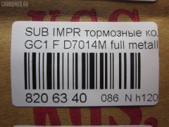 Тормозные колодки tds TD-086-7248, 0 986 505 796, 0 986 TB2 548, 0191 12, 019112, 025 214 9517W, 05P546, 111280, 11400170, 1170474, 120535, 13046059782, 1501224406, 1511538, 16470, 17BP9302SJ, 180998, 180998396, 19112, 191767, 1V583328Z, 1Y2Y3328ZE, 202 012LSX, 202 012SX, 2149501, 2149517005T4047, 214951701, 219112, 2201350, 224406, 231775, 24190Z, 26198, 26296AA000, 26296AA020, 26296AA030, 26296AA100, 26296AA101, 26296AA120, 26296AA121, 26296AA130, 26296AA131, 26296AA141, 26296AA142, 26296AA143, 26296AA160, 26296AA161, 26296AA162, 26296AA163, 26296FA000, 26296FA001, 26296FA020, 26296FA021, 26296FA022, 2702, 31906, 363702161008, 36720, 36720 OE, 402B0358, 402B0807, 464181, 4663600119, 544, 5502224406, 551753, 571, 572275B, 572275J, 598691, 600000099150, 605978, 6109899, 6260546, 7167, 7442D563, 801CS, 87 91 6720, 8DB 355 027011, 9686, 986460984, 986460985, A295K, AB0402, AC464181D, ADB3127, ADS74206, ADS74206AF, AF7014, AFP168S, AKD1111, AN-295WK, AN295WKX, AS-F271M, ASN228, AW1810595, AY040-FJ001, AY040FJ001, B7002, BBP1480, BC789, BL1330A2, BLF721, BP000813, BP010813, BP1036, BP2535, BP27248, BP43373, BP8005, BPA019112, BPF032N, BPF5, BS0986460984, BS2132, C17005, C17005ABE, C17005AD, C17005AKE, C17005AW, C17005JC, C17005L, C17005PR, CBP3127, CD7014MTYPED, D641E, D7014, D7014M, D7014M-02, D7014M01, DB1185, DIS14961, DP1010100415, DP5293, E100546, E400546, EC1120, F1N010, F1N011, FBP0816, FBP4092, FD6664A, FK7014, FO 464181, FSL789, HQT200, IBD1705, J PA705AF, J3607005, JAPPA705AF, JCP789, KBP8010, KD3721, LVXL732, MBP721, MD046M, MDB1496, MFP2705, MN-223M, MS7248, N1350, NDP-219C, NKS1234, NP7005, P091312, P78004, PA705AF, PA822, PAD739, PBP789, PC0813S, PF-7248, PF1409, PF7248, PN7248, S01108, S01108J, S360U05, S700505, SN794P, SP 1120, SP 210 PR, T0397, TABP2043, TD7248, TG295, TG295C, TH219C, TN261M, V9118F004, WBP21495A, WS217200 на Subaru Impreza GC1 Фото 2