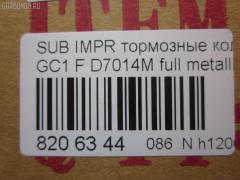 Тормозные колодки tds TD-086-7248, 0 986 505 796, 0 986 TB2 548, 0191 12, 019112, 025 214 9517W, 05P546, 111280, 11400170, 1170474, 120535, 13046059782, 1501224406, 1511538, 16470, 17BP9302SJ, 180998, 180998396, 19112, 191767, 1V583328Z, 1Y2Y3328ZE, 202 012LSX, 202 012SX, 2149501, 2149517005T4047, 214951701, 219112, 2201350, 224406, 231775, 24190Z, 26198, 26296AA000, 26296AA020, 26296AA030, 26296AA100, 26296AA101, 26296AA120, 26296AA121, 26296AA130, 26296AA131, 26296AA141, 26296AA142, 26296AA143, 26296AA160, 26296AA161, 26296AA162, 26296AA163, 26296FA000, 26296FA001, 26296FA020, 26296FA021, 26296FA022, 2702, 31906, 363702161008, 36720, 36720 OE, 402B0358, 402B0807, 464181, 4663600119, 544, 5502224406, 551753, 571, 572275B, 572275J, 598691, 600000099150, 605978, 6109899, 6260546, 7167, 7442D563, 801CS, 87 91 6720, 8DB 355 027011, 9686, 986460984, 986460985, A295K, AB0402, AC464181D, ADB3127, ADS74206, ADS74206AF, AF7014, AFP168S, AKD1111, AN-295WK, AN295WKX, AS-F271M, ASN228, AW1810595, AY040-FJ001, AY040FJ001, B7002, BBP1480, BC789, BL1330A2, BLF721, BP000813, BP010813, BP1036, BP2535, BP27248, BP43373, BP8005, BPA019112, BPF032N, BPF5, BS0986460984, BS2132, C17005, C17005ABE, C17005AD, C17005AKE, C17005AW, C17005JC, C17005L, C17005PR, CBP3127, CD7014MTYPED, D641E, D7014, D7014M, D7014M-02, D7014M01, DB1185, DIS14961, DP1010100415, DP5293, E100546, E400546, EC1120, F1N010, F1N011, FBP0816, FBP4092, FD6664A, FK7014, FO 464181, FSL789, HQT200, IBD1705, J PA705AF, J3607005, JAPPA705AF, JCP789, KBP8010, KD3721, LVXL732, MBP721, MD046M, MDB1496, MFP2705, MN-223M, MS7248, N1350, NDP-219C, NKS1234, NP7005, P091312, P78004, PA705AF, PA822, PAD739, PBP789, PC0813S, PF-7248, PF1409, PF7248, PN7248, S01108, S01108J, S360U05, S700505, SN794P, SP 1120, SP 210 PR, T0397, TABP2043, TD7248, TG295, TG295C, TH219C, TN261M, V9118F004, WBP21495A, WS217200 на Subaru Impreza GC1 Фото 2