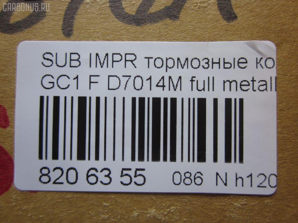 Тормозные колодки tds TD-086-7248, 0 986 505 796, 0 986 TB2 548, 0191 12, 019112, 025 214 9517W, 05P546, 111280, 11400170, 1170474, 120535, 13046059782, 1501224406, 1511538, 16470, 17BP9302SJ, 180998, 180998396, 19112, 191767, 1V583328Z, 1Y2Y3328ZE, 202 012LSX, 202 012SX, 2149501, 2149517005T4047, 214951701, 219112, 2201350, 224406, 231775, 24190Z, 26198, 26296AA000, 26296AA020, 26296AA030, 26296AA100, 26296AA101, 26296AA120, 26296AA121, 26296AA130, 26296AA131, 26296AA141, 26296AA142, 26296AA143, 26296AA160, 26296AA161, 26296AA162, 26296AA163, 26296FA000, 26296FA001, 26296FA020, 26296FA021, 26296FA022, 2702, 31906, 363702161008, 36720, 36720 OE, 402B0358, 402B0807, 464181, 4663600119, 544, 5502224406, 551753, 571, 572275B, 572275J, 598691, 600000099150, 605978, 6109899, 6260546, 7167, 7442D563, 801CS, 87 91 6720, 8DB 355 027011, 9686, 986460984, 986460985, A295K, AB0402, AC464181D, ADB3127, ADS74206, ADS74206AF, AF7014, AFP168S, AKD1111, AN-295WK, AN295WKX, AS-F271M, ASN228, AW1810595, AY040-FJ001, AY040FJ001, B7002, BBP1480, BC789, BL1330A2, BLF721, BP000813, BP010813, BP1036, BP2535, BP27248, BP43373, BP8005, BPA019112, BPF032N, BPF5, BS0986460984, BS2132, C17005, C17005ABE, C17005AD, C17005AKE, C17005AW, C17005JC, C17005L, C17005PR, CBP3127, CD7014MTYPED, D641E, D7014, D7014M, D7014M-02, D7014M01, DB1185, DIS14961, DP1010100415, DP5293, E100546, E400546, EC1120, F1N010, F1N011, FBP0816, FBP4092, FD6664A, FK7014, FO 464181, FSL789, HQT200, IBD1705, J PA705AF, J3607005, JAPPA705AF, JCP789, KBP8010, KD3721, LVXL732, MBP721, MD046M, MDB1496, MFP2705, MN-223M, MS7248, N1350, NDP-219C, NKS1234, NP7005, P091312, P78004, PA705AF, PA822, PAD739, PBP789, PC0813S, PF-7248, PF1409, PF7248, PN7248, S01108, S01108J, S360U05, S700505, SN794P, SP 1120, SP 210 PR, T0397, TABP2043, TD7248, TG295, TG295C, TH219C, TN261M, V9118F004, WBP21495A, WS217200 на Subaru Impreza GC1 Фото 2