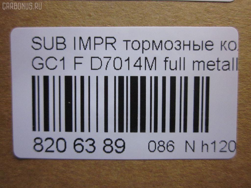 Тормозные колодки tds TD-086-7248, 0 986 505 796, 0 986 TB2 548, 0191 12, 019112, 025 214 9517W, 05P546, 111280, 11400170, 1170474, 120535, 13046059782, 1501224406, 1511538, 16470, 17BP9302SJ, 180998, 180998396, 19112, 191767, 1V583328Z, 1Y2Y3328ZE, 202 012LSX, 202 012SX, 2149501, 2149517005T4047, 214951701, 219112, 2201350, 224406, 231775, 24190Z, 26198, 26296AA000, 26296AA020, 26296AA030, 26296AA100, 26296AA101, 26296AA120, 26296AA121, 26296AA130, 26296AA131, 26296AA141, 26296AA142, 26296AA143, 26296AA160, 26296AA161, 26296AA162, 26296AA163, 26296FA000, 26296FA001, 26296FA020, 26296FA021, 26296FA022, 2702, 31906, 363702161008, 36720, 36720 OE, 402B0358, 402B0807, 464181, 4663600119, 544, 5502224406, 551753, 571, 572275B, 572275J, 598691, 600000099150, 605978, 6109899, 6260546, 7167, 7442D563, 801CS, 87 91 6720, 8DB 355 027011, 9686, 986460984, 986460985, A295K, AB0402, AC464181D, ADB3127, ADS74206, ADS74206AF, AF7014, AFP168S, AKD1111, AN-295WK, AN295WKX, AS-F271M, ASN228, AW1810595, AY040-FJ001, AY040FJ001, B7002, BBP1480, BC789, BL1330A2, BLF721, BP000813, BP010813, BP1036, BP2535, BP27248, BP43373, BP8005, BPA019112, BPF032N, BPF5, BS0986460984, BS2132, C17005, C17005ABE, C17005AD, C17005AKE, C17005AW, C17005JC, C17005L, C17005PR, CBP3127, CD7014MTYPED, D641E, D7014, D7014M, D7014M-02, D7014M01, DB1185, DIS14961, DP1010100415, DP5293, E100546, E400546, EC1120, F1N010, F1N011, FBP0816, FBP4092, FD6664A, FK7014, FO 464181, FSL789, HQT200, IBD1705, J PA705AF, J3607005, JAPPA705AF, JCP789, KBP8010, KD3721, LVXL732, MBP721, MD046M, MDB1496, MFP2705, MN-223M, MS7248, N1350, NDP-219C, NKS1234, NP7005, P091312, P78004, PA705AF, PA822, PAD739, PBP789, PC0813S, PF-7248, PF1409, PF7248, PN7248, S01108, S01108J, S360U05, S700505, SN794P, SP 1120, SP 210 PR, T0397, TABP2043, TD7248, TG295, TG295C, TH219C, TN261M, V9118F004, WBP21495A, WS217200 на Subaru Impreza GC1 Фото 4