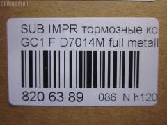 Тормозные колодки tds TD-086-7248, 0 986 505 796, 0 986 TB2 548, 0191 12, 019112, 025 214 9517W, 05P546, 111280, 11400170, 1170474, 120535, 13046059782, 1501224406, 1511538, 16470, 17BP9302SJ, 180998, 180998396, 19112, 191767, 1V583328Z, 1Y2Y3328ZE, 202 012LSX, 202 012SX, 2149501, 2149517005T4047, 214951701, 219112, 2201350, 224406, 231775, 24190Z, 26198, 26296AA000, 26296AA020, 26296AA030, 26296AA100, 26296AA101, 26296AA120, 26296AA121, 26296AA130, 26296AA131, 26296AA141, 26296AA142, 26296AA143, 26296AA160, 26296AA161, 26296AA162, 26296AA163, 26296FA000, 26296FA001, 26296FA020, 26296FA021, 26296FA022, 2702, 31906, 363702161008, 36720, 36720 OE, 402B0358, 402B0807, 464181, 4663600119, 544, 5502224406, 551753, 571, 572275B, 572275J, 598691, 600000099150, 605978, 6109899, 6260546, 7167, 7442D563, 801CS, 87 91 6720, 8DB 355 027011, 9686, 986460984, 986460985, A295K, AB0402, AC464181D, ADB3127, ADS74206, ADS74206AF, AF7014, AFP168S, AKD1111, AN-295WK, AN295WKX, AS-F271M, ASN228, AW1810595, AY040-FJ001, AY040FJ001, B7002, BBP1480, BC789, BL1330A2, BLF721, BP000813, BP010813, BP1036, BP2535, BP27248, BP43373, BP8005, BPA019112, BPF032N, BPF5, BS0986460984, BS2132, C17005, C17005ABE, C17005AD, C17005AKE, C17005AW, C17005JC, C17005L, C17005PR, CBP3127, CD7014MTYPED, D641E, D7014, D7014M, D7014M-02, D7014M01, DB1185, DIS14961, DP1010100415, DP5293, E100546, E400546, EC1120, F1N010, F1N011, FBP0816, FBP4092, FD6664A, FK7014, FO 464181, FSL789, HQT200, IBD1705, J PA705AF, J3607005, JAPPA705AF, JCP789, KBP8010, KD3721, LVXL732, MBP721, MD046M, MDB1496, MFP2705, MN-223M, MS7248, N1350, NDP-219C, NKS1234, NP7005, P091312, P78004, PA705AF, PA822, PAD739, PBP789, PC0813S, PF-7248, PF1409, PF7248, PN7248, S01108, S01108J, S360U05, S700505, SN794P, SP 1120, SP 210 PR, T0397, TABP2043, TD7248, TG295, TG295C, TH219C, TN261M, V9118F004, WBP21495A, WS217200 на Subaru Impreza GC1 Фото 4
