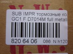 Тормозные колодки tds TD-086-7248, 0 986 505 796, 0 986 TB2 548, 0191 12, 019112, 025 214 9517W, 05P546, 111280, 11400170, 1170474, 120535, 13046059782, 1501224406, 1511538, 16470, 17BP9302SJ, 180998, 180998396, 19112, 191767, 1V583328Z, 1Y2Y3328ZE, 202 012LSX, 202 012SX, 2149501, 2149517005T4047, 214951701, 219112, 2201350, 224406, 231775, 24190Z, 26198, 26296AA000, 26296AA020, 26296AA030, 26296AA100, 26296AA101, 26296AA120, 26296AA121, 26296AA130, 26296AA131, 26296AA141, 26296AA142, 26296AA143, 26296AA160, 26296AA161, 26296AA162, 26296AA163, 26296FA000, 26296FA001, 26296FA020, 26296FA021, 26296FA022, 2702, 31906, 363702161008, 36720, 36720 OE, 402B0358, 402B0807, 464181, 4663600119, 544, 5502224406, 551753, 571, 572275B, 572275J, 598691, 600000099150, 605978, 6109899, 6260546, 7167, 7442D563, 801CS, 87 91 6720, 8DB 355 027011, 9686, 986460984, 986460985, A295K, AB0402, AC464181D, ADB3127, ADS74206, ADS74206AF, AF7014, AFP168S, AKD1111, AN-295WK, AN295WKX, AS-F271M, ASN228, AW1810595, AY040-FJ001, AY040FJ001, B7002, BBP1480, BC789, BL1330A2, BLF721, BP000813, BP010813, BP1036, BP2535, BP27248, BP43373, BP8005, BPA019112, BPF032N, BPF5, BS0986460984, BS2132, C17005, C17005ABE, C17005AD, C17005AKE, C17005AW, C17005JC, C17005L, C17005PR, CBP3127, CD7014MTYPED, D641E, D7014, D7014M, D7014M-02, D7014M01, DB1185, DIS14961, DP1010100415, DP5293, E100546, E400546, EC1120, F1N010, F1N011, FBP0816, FBP4092, FD6664A, FK7014, FO 464181, FSL789, HQT200, IBD1705, J PA705AF, J3607005, JAPPA705AF, JCP789, KBP8010, KD3721, LVXL732, MBP721, MD046M, MDB1496, MFP2705, MN-223M, MS7248, N1350, NDP-219C, NKS1234, NP7005, P091312, P78004, PA705AF, PA822, PAD739, PBP789, PC0813S, PF-7248, PF1409, PF7248, PN7248, S01108, S01108J, S360U05, S700505, SN794P, SP 1120, SP 210 PR, T0397, TABP2043, TD7248, TG295, TG295C, TH219C, TN261M, V9118F004, WBP21495A, WS217200 на Subaru Impreza GC1 Фото 2