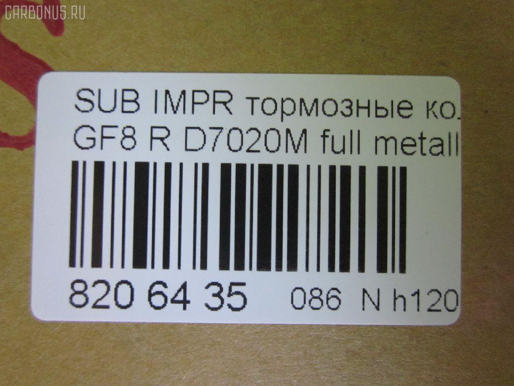 Тормозные колодки tds TD-086-7249, 0 986 461 143, 0 986 AB2 604, 0 986 TB2 645, 025 217 0315W, 0342 02, 034202, 05P517, 07B31518, 1001011414, 1001011415, 111281, 11500150, 1170429, 120536, 13046058502, 1501224408, 1511539, 17BP9304SJ, 181000, 181000206, 181000396, 181000400, 18500058080, 191768, 1V1S2648Z, 1Y0V2648ZE, 2130, 2170301, 2170315005T4067, 217031501, 2202040, 224408, 234202, 24133Z, 26296AA060, 26296AA061, 26296AA062, 26296AA080, 26296AA081, 26296AA082, 26296PA040, 26296PA060, 26296PA070, 26347, 2703, 29296AA061, 3010174, 31796, 321510EGT, 34202, 353 002BSX, 353 002LSX, 353 002SX, 363700203021, 363702161009, 36721, 36721 OE, 36721S, 402B0251, 4663600119, 475, 480581, 5107701, 51701, 5502224408, 5610257, 572197B, 572197J, 598828, 600000100870, 6109909, 6260517, 628, 6897, 7221, 7351D471, 803CS, 8110 68171, 8222040, 8DB 355 027231, 8DB355016491, 9687, 986461143, AB0412, AC480581D, ADB3218, ADB3218HD, ADS74224, AF7020, AFP170S, AKD7249, AKD7249L, AN-297WK, AN297WKX, AS-G272M, AS297, ASN2024, AV946, AW1810587, AY060-FJ001, AY060FJ001, B7003, BBP1508, BC790, BD7109, BL1375A2, BLF722, BP000814, BP1037, BP2536, BP27249, BP43373, BP517, BP722, BP8012, BPA034202, BPF6, BPR072, BS0986461143, BS2133, C11047JC, C27001ABE, C27001AD, C27001JC, C27001PR, CBP3218, CD7020M, CD7020MSTD, CD7020MTYPED, CKSU10, CMX471, CS796, D1178, D7020, D7020M, D7020M-02, D7020M01, DB1186, DFP990, DIS14971, DP1010100307, DP5295, EC1537, ELT471, F2N012, FB211209, FBP1773, FD6708A, FDB790, FDS790, FO 480581, FP0471, FSL790, GDB990, GK0997, GP07020, HKTSB001, HP8373NY, HP8430, IBR1701, IE181000, J PP701AF, J3617001, JAPPP701AF, JQ1011580, K821100, KBP8016, KD0500224, KD3782, LP814, LVXL733, MBP722, MD047M, MD7020MS, MDB1497, MKD471, MN-224M, MRP2701, MS7249, MX471, N1353, NDP-221C, NP7004, P 78 005, P242302, P78005, PA823, PAD748, PBP790, PF 4096, PF-7249, PF7249, PKN008, PN7249, PP701AF, PP701MK, PRP0591, Q0930956, QF61500, RB1000, RN263M, RNZ278, S01111, S01111J, S282545Y, S361U02, S701578, SN796P, SP 211, SP 211 PR, SP1537, SS796S, ST26296AA060, T3021, TABP2044, TD7249, TG297, TH221C, TN263M, V9118F005, VKBR034202, WBP21703A на Subaru Impreza GF8 Фото 2