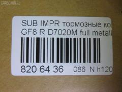 Тормозные колодки tds TD-086-7249, 0 986 461 143, 0 986 AB2 604, 0 986 TB2 645, 025 217 0315W, 0342 02, 034202, 05P517, 07B31518, 1001011414, 1001011415, 111281, 11500150, 1170429, 120536, 13046058502, 1501224408, 1511539, 17BP9304SJ, 181000, 181000206, 181000396, 181000400, 18500058080, 191768, 1V1S2648Z, 1Y0V2648ZE, 2130, 2170301, 2170315005T4067, 217031501, 2202040, 224408, 234202, 24133Z, 26296AA060, 26296AA061, 26296AA062, 26296AA080, 26296AA081, 26296AA082, 26296PA040, 26296PA060, 26296PA070, 26347, 2703, 29296AA061, 3010174, 31796, 321510EGT, 34202, 353 002BSX, 353 002LSX, 353 002SX, 363700203021, 363702161009, 36721, 36721 OE, 36721S, 402B0251, 4663600119, 475, 480581, 5107701, 51701, 5502224408, 5610257, 572197B, 572197J, 598828, 600000100870, 6109909, 6260517, 628, 6897, 7221, 7351D471, 803CS, 8110 68171, 8222040, 8DB 355 027231, 8DB355016491, 9687, 986461143, AB0412, AC480581D, ADB3218, ADB3218HD, ADS74224, AF7020, AFP170S, AKD7249, AKD7249L, AN-297WK, AN297WKX, AS-G272M, AS297, ASN2024, AV946, AW1810587, AY060-FJ001, AY060FJ001, B7003, BBP1508, BC790, BD7109, BL1375A2, BLF722, BP000814, BP1037, BP2536, BP27249, BP43373, BP517, BP722, BP8012, BPA034202, BPF6, BPR072, BS0986461143, BS2133, C11047JC, C27001ABE, C27001AD, C27001JC, C27001PR, CBP3218, CD7020M, CD7020MSTD, CD7020MTYPED, CKSU10, CMX471, CS796, D1178, D7020, D7020M, D7020M-02, D7020M01, DB1186, DFP990, DIS14971, DP1010100307, DP5295, EC1537, ELT471, F2N012, FB211209, FBP1773, FD6708A, FDB790, FDS790, FO 480581, FP0471, FSL790, GDB990, GK0997, GP07020, HKTSB001, HP8373NY, HP8430, IBR1701, IE181000, J PP701AF, J3617001, JAPPP701AF, JQ1011580, K821100, KBP8016, KD0500224, KD3782, LP814, LVXL733, MBP722, MD047M, MD7020MS, MDB1497, MKD471, MN-224M, MRP2701, MS7249, MX471, N1353, NDP-221C, NP7004, P 78 005, P242302, P78005, PA823, PAD748, PBP790, PF 4096, PF-7249, PF7249, PKN008, PN7249, PP701AF, PP701MK, PRP0591, Q0930956, QF61500, RB1000, RN263M, RNZ278, S01111, S01111J, S282545Y, S361U02, S701578, SN796P, SP 211, SP 211 PR, SP1537, SS796S, ST26296AA060, T3021, TABP2044, TD7249, TG297, TH221C, TN263M, V9118F005, VKBR034202, WBP21703A на Subaru Impreza GF8 Фото 3