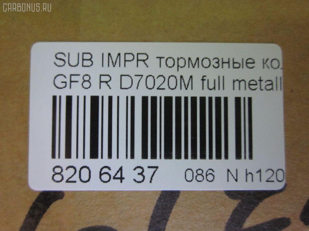 Тормозные колодки tds TD-086-7249, 0 986 461 143, 0 986 AB2 604, 0 986 TB2 645, 025 217 0315W, 0342 02, 034202, 05P517, 07B31518, 1001011414, 1001011415, 111281, 11500150, 1170429, 120536, 13046058502, 1501224408, 1511539, 17BP9304SJ, 181000, 181000206, 181000396, 181000400, 18500058080, 191768, 1V1S2648Z, 1Y0V2648ZE, 2130, 2170301, 2170315005T4067, 217031501, 2202040, 224408, 234202, 24133Z, 26296AA060, 26296AA061, 26296AA062, 26296AA080, 26296AA081, 26296AA082, 26296PA040, 26296PA060, 26296PA070, 26347, 2703, 29296AA061, 3010174, 31796, 321510EGT, 34202, 353 002BSX, 353 002LSX, 353 002SX, 363700203021, 363702161009, 36721, 36721 OE, 36721S, 402B0251, 4663600119, 475, 480581, 5107701, 51701, 5502224408, 5610257, 572197B, 572197J, 598828, 600000100870, 6109909, 6260517, 628, 6897, 7221, 7351D471, 803CS, 8110 68171, 8222040, 8DB 355 027231, 8DB355016491, 9687, 986461143, AB0412, AC480581D, ADB3218, ADB3218HD, ADS74224, AF7020, AFP170S, AKD7249, AKD7249L, AN-297WK, AN297WKX, AS-G272M, AS297, ASN2024, AV946, AW1810587, AY060-FJ001, AY060FJ001, B7003, BBP1508, BC790, BD7109, BL1375A2, BLF722, BP000814, BP1037, BP2536, BP27249, BP43373, BP517, BP722, BP8012, BPA034202, BPF6, BPR072, BS0986461143, BS2133, C11047JC, C27001ABE, C27001AD, C27001JC, C27001PR, CBP3218, CD7020M, CD7020MSTD, CD7020MTYPED, CKSU10, CMX471, CS796, D1178, D7020, D7020M, D7020M-02, D7020M01, DB1186, DFP990, DIS14971, DP1010100307, DP5295, EC1537, ELT471, F2N012, FB211209, FBP1773, FD6708A, FDB790, FDS790, FO 480581, FP0471, FSL790, GDB990, GK0997, GP07020, HKTSB001, HP8373NY, HP8430, IBR1701, IE181000, J PP701AF, J3617001, JAPPP701AF, JQ1011580, K821100, KBP8016, KD0500224, KD3782, LP814, LVXL733, MBP722, MD047M, MD7020MS, MDB1497, MKD471, MN-224M, MRP2701, MS7249, MX471, N1353, NDP-221C, NP7004, P 78 005, P242302, P78005, PA823, PAD748, PBP790, PF 4096, PF-7249, PF7249, PKN008, PN7249, PP701AF, PP701MK, PRP0591, Q0930956, QF61500, RB1000, RN263M, RNZ278, S01111, S01111J, S282545Y, S361U02, S701578, SN796P, SP 211, SP 211 PR, SP1537, SS796S, ST26296AA060, T3021, TABP2044, TD7249, TG297, TH221C, TN263M, V9118F005, VKBR034202, WBP21703A на Subaru Impreza GF8 Фото 2