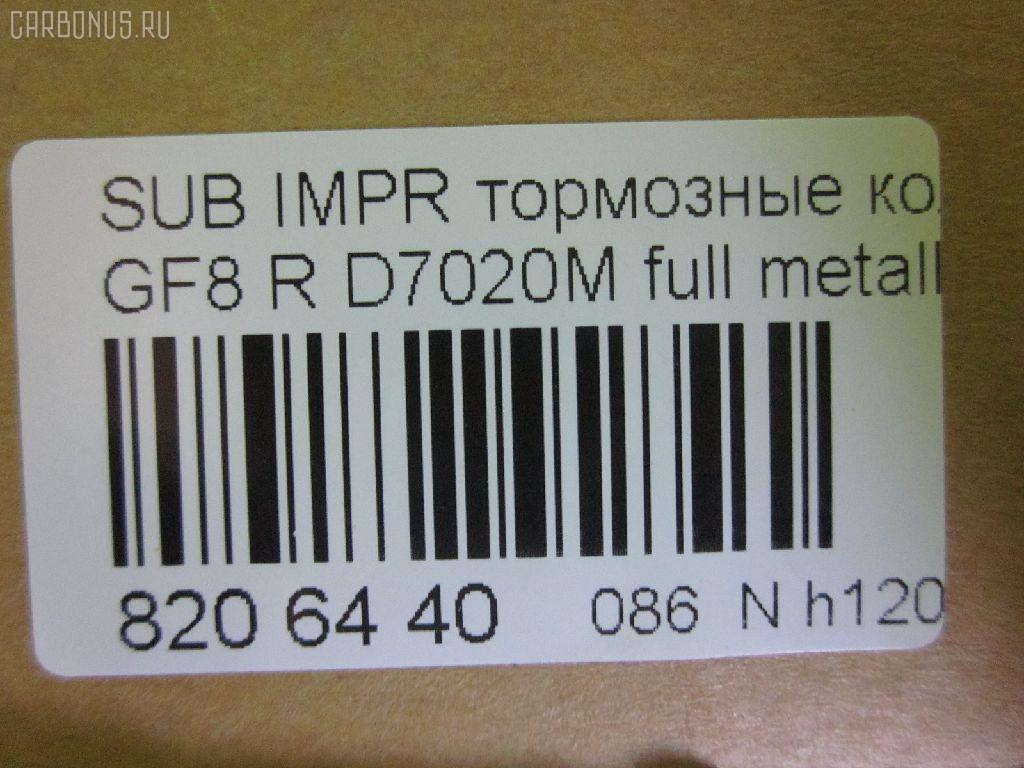 Тормозные колодки tds TD-086-7249, 0 986 461 143, 0 986 AB2 604, 0 986 TB2 645, 025 217 0315W, 0342 02, 034202, 05P517, 07B31518, 1001011414, 1001011415, 111281, 11500150, 1170429, 120536, 13046058502, 1501224408, 1511539, 17BP9304SJ, 181000, 181000206, 181000396, 181000400, 18500058080, 191768, 1V1S2648Z, 1Y0V2648ZE, 2130, 2170301, 2170315005T4067, 217031501, 2202040, 224408, 234202, 24133Z, 26296AA060, 26296AA061, 26296AA062, 26296AA080, 26296AA081, 26296AA082, 26296PA040, 26296PA060, 26296PA070, 26347, 2703, 29296AA061, 3010174, 31796, 321510EGT, 34202, 353 002BSX, 353 002LSX, 353 002SX, 363700203021, 363702161009, 36721, 36721 OE, 36721S, 402B0251, 4663600119, 475, 480581, 5107701, 51701, 5502224408, 5610257, 572197B, 572197J, 598828, 600000100870, 6109909, 6260517, 628, 6897, 7221, 7351D471, 803CS, 8110 68171, 8222040, 8DB 355 027231, 8DB355016491, 9687, 986461143, AB0412, AC480581D, ADB3218, ADB3218HD, ADS74224, AF7020, AFP170S, AKD7249, AKD7249L, AN-297WK, AN297WKX, AS-G272M, AS297, ASN2024, AV946, AW1810587, AY060-FJ001, AY060FJ001, B7003, BBP1508, BC790, BD7109, BL1375A2, BLF722, BP000814, BP1037, BP2536, BP27249, BP43373, BP517, BP722, BP8012, BPA034202, BPF6, BPR072, BS0986461143, BS2133, C11047JC, C27001ABE, C27001AD, C27001JC, C27001PR, CBP3218, CD7020M, CD7020MSTD, CD7020MTYPED, CKSU10, CMX471, CS796, D1178, D7020, D7020M, D7020M-02, D7020M01, DB1186, DFP990, DIS14971, DP1010100307, DP5295, EC1537, ELT471, F2N012, FB211209, FBP1773, FD6708A, FDB790, FDS790, FO 480581, FP0471, FSL790, GDB990, GK0997, GP07020, HKTSB001, HP8373NY, HP8430, IBR1701, IE181000, J PP701AF, J3617001, JAPPP701AF, JQ1011580, K821100, KBP8016, KD0500224, KD3782, LP814, LVXL733, MBP722, MD047M, MD7020MS, MDB1497, MKD471, MN-224M, MRP2701, MS7249, MX471, N1353, NDP-221C, NP7004, P 78 005, P242302, P78005, PA823, PAD748, PBP790, PF 4096, PF-7249, PF7249, PKN008, PN7249, PP701AF, PP701MK, PRP0591, Q0930956, QF61500, RB1000, RN263M, RNZ278, S01111, S01111J, S282545Y, S361U02, S701578, SN796P, SP 211, SP 211 PR, SP1537, SS796S, ST26296AA060, T3021, TABP2044, TD7249, TG297, TH221C, TN263M, V9118F005, VKBR034202, WBP21703A на Subaru Impreza GF8 Фото 2