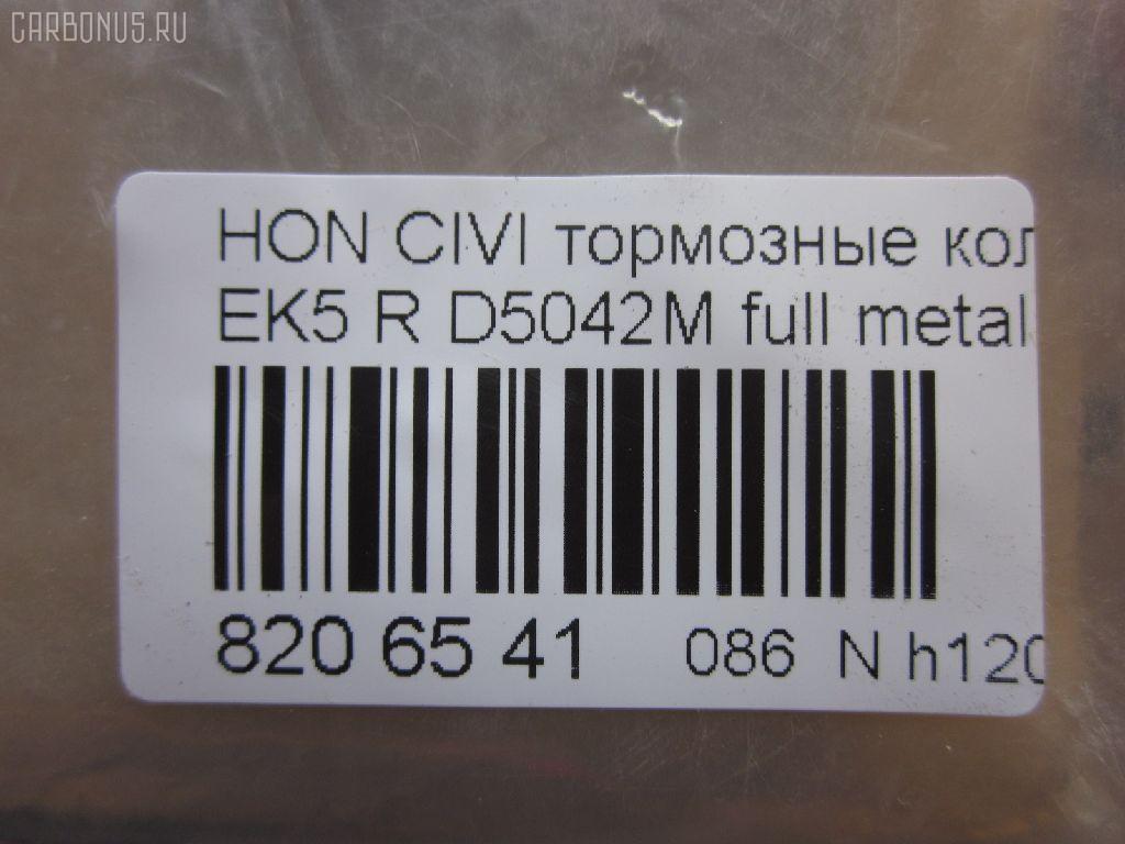 Тормозные колодки tds TD-086-8266, 0 986 TB2 120, 0233 02, 023302, 05P506, 06022SP8000, 06430SAAJ50, 0986461131, 0986495256, 10 BPR 00113 000, 10831104, 13046057312, 1511027, 179812, 181024, 1A00-26-43Z, 1V1Z2648Z, 1Y102648ZE, 2131201, 2131203, 22105, 223302, 23302, 244 002BSX, 244 012SX, 244002SX, 32870, 363700200034, 402B0094, 402B0448, 43022-S04-000, 43022-S04-010, 43022-S04-020, 43022-S04-030, 43022-SAA-J50, 43022-SD2-317, 43022-SF1-000, 43022-SF1-010, 43022-SF1-315, 43022-SF1-505, 43022-SH3-931, 43022-SH3-932, 43022-SH3-G01, 43022-SH3-J00, 43022-SK7-000, 43022-SR2-000, 43022-SR2-010, 43022-SR2-030, 43022-SR3-000, 43022-SR3-010, 43022-SR3-020, 43022-SR3-030, 43022-SR3-G01, 43022-SS1-000, 43022-SS1-020, 43022S04000, 43022SAAE50, 43022SD2307, 43022SD2505, 43022SD2526, 43022SD2930, 43022SE0505, 43022SE0506, 43022SE0515, 43022SE0525, 43022SE0526, 43022SE0930, 43022SE0931, 43022SE0N50, 43022SE0S00, 43022SF1305, 43022SF1515, 43022SF1525, 43022SF1S00, 43022SF1S01, 43022SH3305, 43022SH3G00, 43022SK3E00, 43022SR3506, 43022ST3E00, 43022ST3E01, 43022ST3E50, 43022ST3E50HE, 43022ST7000, 43022ST7020, 43022ST7A00, 43022ST7A02, 5-86005148, 5-86005149, 5-86009163, 5-86009575, 5-86017798, 5-86019520, 50000621, 5104404, 51404, 55800-78G00, 55800-78G01, 5610427, 586017797, 6018030, 6104999, 612CS, 7233D374, 7443D564, 8110 10014, 8DB355005731, 8DB355026901, ADB0708, ADB0708HD, ADH24254, AF5042, AFP145, AFP181, AFP185S, AFP329S, AN-411WK, AN265WK, AN411WKX, AS-H191M, AV577, AW1810643, AY040HN002, B110662, BBP1526, BBP1657, BD3428, BL1544A2, BP1252, BP1746, BP2029, BP43334, BPA023302, BS0986461131, BS1259, C24007, C2N022, CD5042M, CD5042MSTD, CD5042MTYPED, CD8074M, CD8074MSTD, CD8074MTYPED, CKHO17, CMX564, CS427, D5042M, D5042M-02, D5049, D563E, DFB5215, DFP3113, DFP775, DP1010100035, ELT564, F 03B 150 024, FB210518, FP0374, GDB499, GK0334, GP05042, H02509, H02509J, H02606J, H282188Y, H361A02, H4302S04000, H4302S04003, H4302SAA003, H4302SD2003, H4302SS1003, HP5061, HP5123, IE180752, IE181024, JBP0247, KBP1526, KBP1657, KBP2007, KD1520, KD1745, KD1745F, MD063M, MD5018S, MDB1411, MDB81411, MDK0073, MKD564, MN-246M, MRP2404, MS8266, MX564, N1458, NDP-149C, NP8023, NPO108WSA, P 28 017, P333302, PA545, PBP621, PCP1337, PF-8145, PF-8206, PF-8266, PF1532, PF8206, PF8266, PKJ028, PN8145, PN8206, PN8266, PP404AF, RB1024, RN444M, RNZ115, S701549, SBP472, SBP621, SDSSMAZSUP, SN427P, SP 195, SP 195 PR, SP1265, ST43022TF0G01, T0034, TD8266, TG8206, TN444M, V9118H015, V9118H026 на Honda Civic EK4 Фото 2