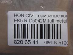 Тормозные колодки tds TD-086-8266, 0 986 TB2 120, 0233 02, 023302, 05P506, 06022SP8000, 06430SAAJ50, 0986461131, 0986495256, 10 BPR 00113 000, 10831104, 13046057312, 1511027, 179812, 181024, 1A00-26-43Z, 1V1Z2648Z, 1Y102648ZE, 2131201, 2131203, 22105, 223302, 23302, 244 002BSX, 244 012SX, 244002SX, 32870, 363700200034, 402B0094, 402B0448, 43022-S04-000, 43022-S04-010, 43022-S04-020, 43022-S04-030, 43022-SAA-J50, 43022-SD2-317, 43022-SF1-000, 43022-SF1-010, 43022-SF1-315, 43022-SF1-505, 43022-SH3-931, 43022-SH3-932, 43022-SH3-G01, 43022-SH3-J00, 43022-SK7-000, 43022-SR2-000, 43022-SR2-010, 43022-SR2-030, 43022-SR3-000, 43022-SR3-010, 43022-SR3-020, 43022-SR3-030, 43022-SR3-G01, 43022-SS1-000, 43022-SS1-020, 43022S04000, 43022SAAE50, 43022SD2307, 43022SD2505, 43022SD2526, 43022SD2930, 43022SE0505, 43022SE0506, 43022SE0515, 43022SE0525, 43022SE0526, 43022SE0930, 43022SE0931, 43022SE0N50, 43022SE0S00, 43022SF1305, 43022SF1515, 43022SF1525, 43022SF1S00, 43022SF1S01, 43022SH3305, 43022SH3G00, 43022SK3E00, 43022SR3506, 43022ST3E00, 43022ST3E01, 43022ST3E50, 43022ST3E50HE, 43022ST7000, 43022ST7020, 43022ST7A00, 43022ST7A02, 5-86005148, 5-86005149, 5-86009163, 5-86009575, 5-86017798, 5-86019520, 50000621, 5104404, 51404, 55800-78G00, 55800-78G01, 5610427, 586017797, 6018030, 6104999, 612CS, 7233D374, 7443D564, 8110 10014, 8DB355005731, 8DB355026901, ADB0708, ADB0708HD, ADH24254, AF5042, AFP145, AFP181, AFP185S, AFP329S, AN-411WK, AN265WK, AN411WKX, AS-H191M, AV577, AW1810643, AY040HN002, B110662, BBP1526, BBP1657, BD3428, BL1544A2, BP1252, BP1746, BP2029, BP43334, BPA023302, BS0986461131, BS1259, C24007, C2N022, CD5042M, CD5042MSTD, CD5042MTYPED, CD8074M, CD8074MSTD, CD8074MTYPED, CKHO17, CMX564, CS427, D5042M, D5042M-02, D5049, D563E, DFB5215, DFP3113, DFP775, DP1010100035, ELT564, F 03B 150 024, FB210518, FP0374, GDB499, GK0334, GP05042, H02509, H02509J, H02606J, H282188Y, H361A02, H4302S04000, H4302S04003, H4302SAA003, H4302SD2003, H4302SS1003, HP5061, HP5123, IE180752, IE181024, JBP0247, KBP1526, KBP1657, KBP2007, KD1520, KD1745, KD1745F, MD063M, MD5018S, MDB1411, MDB81411, MDK0073, MKD564, MN-246M, MRP2404, MS8266, MX564, N1458, NDP-149C, NP8023, NPO108WSA, P 28 017, P333302, PA545, PBP621, PCP1337, PF-8145, PF-8206, PF-8266, PF1532, PF8206, PF8266, PKJ028, PN8145, PN8206, PN8266, PP404AF, RB1024, RN444M, RNZ115, S701549, SBP472, SBP621, SDSSMAZSUP, SN427P, SP 195, SP 195 PR, SP1265, ST43022TF0G01, T0034, TD8266, TG8206, TN444M, V9118H015, V9118H026 на Honda Civic EK4 Фото 2