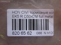 Тормозные колодки tds TD-086-8266, 0 986 TB2 120, 0233 02, 023302, 05P506, 06022SP8000, 06430SAAJ50, 0986461131, 0986495256, 10 BPR 00113 000, 10831104, 13046057312, 1511027, 179812, 181024, 1A00-26-43Z, 1V1Z2648Z, 1Y102648ZE, 2131201, 2131203, 22105, 223302, 23302, 244 002BSX, 244 012SX, 244002SX, 32870, 363700200034, 402B0094, 402B0448, 43022-S04-000, 43022-S04-010, 43022-S04-020, 43022-S04-030, 43022-SAA-J50, 43022-SD2-317, 43022-SF1-000, 43022-SF1-010, 43022-SF1-315, 43022-SF1-505, 43022-SH3-931, 43022-SH3-932, 43022-SH3-G01, 43022-SH3-J00, 43022-SK7-000, 43022-SR2-000, 43022-SR2-010, 43022-SR2-030, 43022-SR3-000, 43022-SR3-010, 43022-SR3-020, 43022-SR3-030, 43022-SR3-G01, 43022-SS1-000, 43022-SS1-020, 43022S04000, 43022SAAE50, 43022SD2307, 43022SD2505, 43022SD2526, 43022SD2930, 43022SE0505, 43022SE0506, 43022SE0515, 43022SE0525, 43022SE0526, 43022SE0930, 43022SE0931, 43022SE0N50, 43022SE0S00, 43022SF1305, 43022SF1515, 43022SF1525, 43022SF1S00, 43022SF1S01, 43022SH3305, 43022SH3G00, 43022SK3E00, 43022SR3506, 43022ST3E00, 43022ST3E01, 43022ST3E50, 43022ST3E50HE, 43022ST7000, 43022ST7020, 43022ST7A00, 43022ST7A02, 5-86005148, 5-86005149, 5-86009163, 5-86009575, 5-86017798, 5-86019520, 50000621, 5104404, 51404, 55800-78G00, 55800-78G01, 5610427, 586017797, 6018030, 6104999, 612CS, 7233D374, 7443D564, 8110 10014, 8DB355005731, 8DB355026901, ADB0708, ADB0708HD, ADH24254, AF5042, AFP145, AFP181, AFP185S, AFP329S, AN-411WK, AN265WK, AN411WKX, AS-H191M, AV577, AW1810643, AY040HN002, B110662, BBP1526, BBP1657, BD3428, BL1544A2, BP1252, BP1746, BP2029, BP43334, BPA023302, BS0986461131, BS1259, C24007, C2N022, CD5042M, CD5042MSTD, CD5042MTYPED, CD8074M, CD8074MSTD, CD8074MTYPED, CKHO17, CMX564, CS427, D5042M, D5042M-02, D5049, D563E, DFB5215, DFP3113, DFP775, DP1010100035, ELT564, F 03B 150 024, FB210518, FP0374, GDB499, GK0334, GP05042, H02509, H02509J, H02606J, H282188Y, H361A02, H4302S04000, H4302S04003, H4302SAA003, H4302SD2003, H4302SS1003, HP5061, HP5123, IE180752, IE181024, JBP0247, KBP1526, KBP1657, KBP2007, KD1520, KD1745, KD1745F, MD063M, MD5018S, MDB1411, MDB81411, MDK0073, MKD564, MN-246M, MRP2404, MS8266, MX564, N1458, NDP-149C, NP8023, NPO108WSA, P 28 017, P333302, PA545, PBP621, PCP1337, PF-8145, PF-8206, PF-8266, PF1532, PF8206, PF8266, PKJ028, PN8145, PN8206, PN8266, PP404AF, RB1024, RN444M, RNZ115, S701549, SBP472, SBP621, SDSSMAZSUP, SN427P, SP 195, SP 195 PR, SP1265, ST43022TF0G01, T0034, TD8266, TG8206, TN444M, V9118H015, V9118H026 на Honda Civic EK4 Фото 3