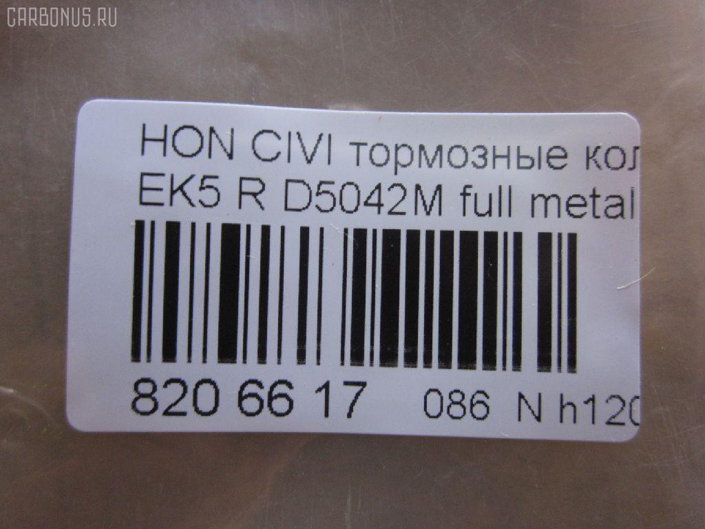 Тормозные колодки tds TD-086-8266, 0 986 TB2 120, 0233 02, 023302, 05P506, 06022SP8000, 06430SAAJ50, 0986461131, 0986495256, 10 BPR 00113 000, 10831104, 13046057312, 1511027, 179812, 181024, 1A00-26-43Z, 1V1Z2648Z, 1Y102648ZE, 2131201, 2131203, 22105, 223302, 23302, 244 002BSX, 244 012SX, 244002SX, 32870, 363700200034, 402B0094, 402B0448, 43022-S04-000, 43022-S04-010, 43022-S04-020, 43022-S04-030, 43022-SAA-J50, 43022-SD2-317, 43022-SF1-000, 43022-SF1-010, 43022-SF1-315, 43022-SF1-505, 43022-SH3-931, 43022-SH3-932, 43022-SH3-G01, 43022-SH3-J00, 43022-SK7-000, 43022-SR2-000, 43022-SR2-010, 43022-SR2-030, 43022-SR3-000, 43022-SR3-010, 43022-SR3-020, 43022-SR3-030, 43022-SR3-G01, 43022-SS1-000, 43022-SS1-020, 43022S04000, 43022SAAE50, 43022SD2307, 43022SD2505, 43022SD2526, 43022SD2930, 43022SE0505, 43022SE0506, 43022SE0515, 43022SE0525, 43022SE0526, 43022SE0930, 43022SE0931, 43022SE0N50, 43022SE0S00, 43022SF1305, 43022SF1515, 43022SF1525, 43022SF1S00, 43022SF1S01, 43022SH3305, 43022SH3G00, 43022SK3E00, 43022SR3506, 43022ST3E00, 43022ST3E01, 43022ST3E50, 43022ST3E50HE, 43022ST7000, 43022ST7020, 43022ST7A00, 43022ST7A02, 5-86005148, 5-86005149, 5-86009163, 5-86009575, 5-86017798, 5-86019520, 50000621, 5104404, 51404, 55800-78G00, 55800-78G01, 5610427, 586017797, 6018030, 6104999, 612CS, 7233D374, 7443D564, 8110 10014, 8DB355005731, 8DB355026901, ADB0708, ADB0708HD, ADH24254, AF5042, AFP145, AFP181, AFP185S, AFP329S, AN-411WK, AN265WK, AN411WKX, AS-H191M, AV577, AW1810643, AY040HN002, B110662, BBP1526, BBP1657, BD3428, BL1544A2, BP1252, BP1746, BP2029, BP43334, BPA023302, BS0986461131, BS1259, C24007, C2N022, CD5042M, CD5042MSTD, CD5042MTYPED, CD8074M, CD8074MSTD, CD8074MTYPED, CKHO17, CMX564, CS427, D5042M, D5042M-02, D5049, D563E, DFB5215, DFP3113, DFP775, DP1010100035, ELT564, F 03B 150 024, FB210518, FP0374, GDB499, GK0334, GP05042, H02509, H02509J, H02606J, H282188Y, H361A02, H4302S04000, H4302S04003, H4302SAA003, H4302SD2003, H4302SS1003, HP5061, HP5123, IE180752, IE181024, JBP0247, KBP1526, KBP1657, KBP2007, KD1520, KD1745, KD1745F, MD063M, MD5018S, MDB1411, MDB81411, MDK0073, MKD564, MN-246M, MRP2404, MS8266, MX564, N1458, NDP-149C, NP8023, NPO108WSA, P 28 017, P333302, PA545, PBP621, PCP1337, PF-8145, PF-8206, PF-8266, PF1532, PF8206, PF8266, PKJ028, PN8145, PN8206, PN8266, PP404AF, RB1024, RN444M, RNZ115, S701549, SBP472, SBP621, SDSSMAZSUP, SN427P, SP 195, SP 195 PR, SP1265, ST43022TF0G01, T0034, TD8266, TG8206, TN444M, V9118H015, V9118H026 на Honda Civic EK4 Фото 2