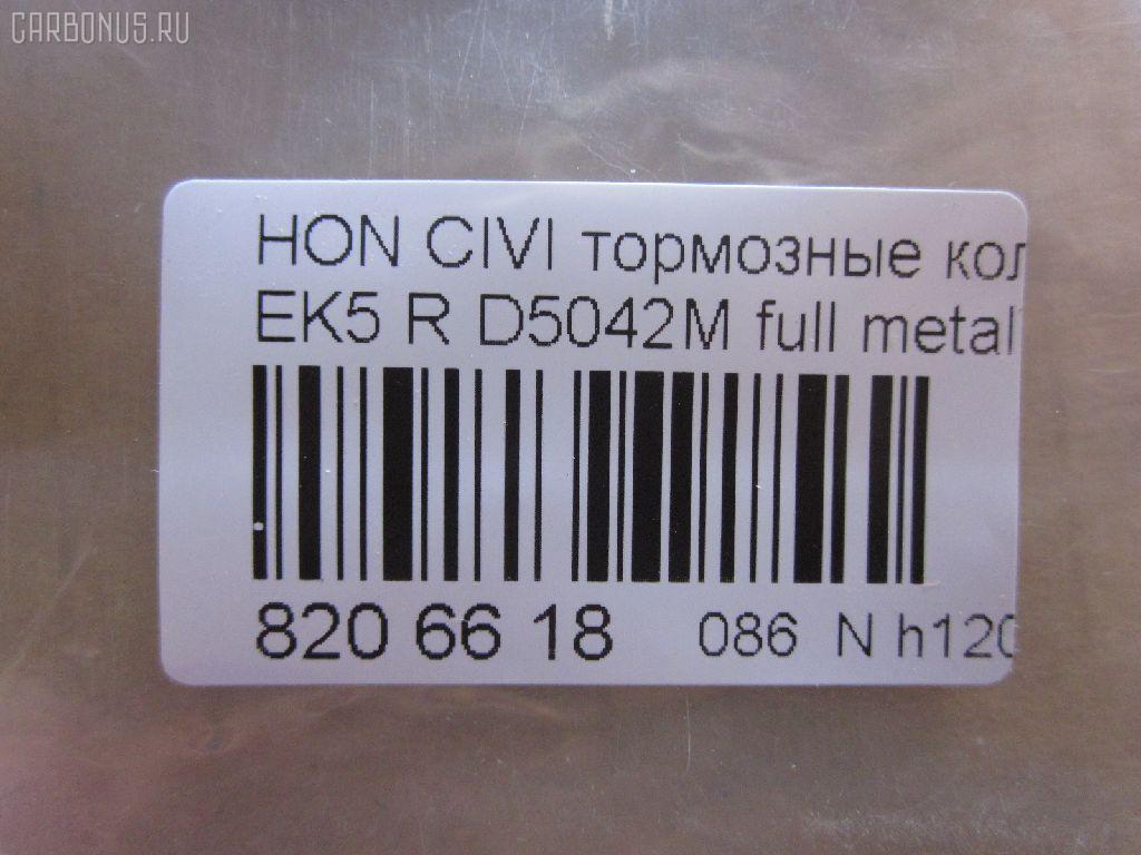 Тормозные колодки tds TD-086-8266, 0 986 TB2 120, 0233 02, 023302, 05P506, 06022SP8000, 06430SAAJ50, 0986461131, 0986495256, 10 BPR 00113 000, 10831104, 13046057312, 1511027, 179812, 181024, 1A00-26-43Z, 1V1Z2648Z, 1Y102648ZE, 2131201, 2131203, 22105, 223302, 23302, 244 002BSX, 244 012SX, 244002SX, 32870, 363700200034, 402B0094, 402B0448, 43022-S04-000, 43022-S04-010, 43022-S04-020, 43022-S04-030, 43022-SAA-J50, 43022-SD2-317, 43022-SF1-000, 43022-SF1-010, 43022-SF1-315, 43022-SF1-505, 43022-SH3-931, 43022-SH3-932, 43022-SH3-G01, 43022-SH3-J00, 43022-SK7-000, 43022-SR2-000, 43022-SR2-010, 43022-SR2-030, 43022-SR3-000, 43022-SR3-010, 43022-SR3-020, 43022-SR3-030, 43022-SR3-G01, 43022-SS1-000, 43022-SS1-020, 43022S04000, 43022SAAE50, 43022SD2307, 43022SD2505, 43022SD2526, 43022SD2930, 43022SE0505, 43022SE0506, 43022SE0515, 43022SE0525, 43022SE0526, 43022SE0930, 43022SE0931, 43022SE0N50, 43022SE0S00, 43022SF1305, 43022SF1515, 43022SF1525, 43022SF1S00, 43022SF1S01, 43022SH3305, 43022SH3G00, 43022SK3E00, 43022SR3506, 43022ST3E00, 43022ST3E01, 43022ST3E50, 43022ST3E50HE, 43022ST7000, 43022ST7020, 43022ST7A00, 43022ST7A02, 5-86005148, 5-86005149, 5-86009163, 5-86009575, 5-86017798, 5-86019520, 50000621, 5104404, 51404, 55800-78G00, 55800-78G01, 5610427, 586017797, 6018030, 6104999, 612CS, 7233D374, 7443D564, 8110 10014, 8DB355005731, 8DB355026901, ADB0708, ADB0708HD, ADH24254, AF5042, AFP145, AFP181, AFP185S, AFP329S, AN-411WK, AN265WK, AN411WKX, AS-H191M, AV577, AW1810643, AY040HN002, B110662, BBP1526, BBP1657, BD3428, BL1544A2, BP1252, BP1746, BP2029, BP43334, BPA023302, BS0986461131, BS1259, C24007, C2N022, CD5042M, CD5042MSTD, CD5042MTYPED, CD8074M, CD8074MSTD, CD8074MTYPED, CKHO17, CMX564, CS427, D5042M, D5042M-02, D5049, D563E, DFB5215, DFP3113, DFP775, DP1010100035, ELT564, F 03B 150 024, FB210518, FP0374, GDB499, GK0334, GP05042, H02509, H02509J, H02606J, H282188Y, H361A02, H4302S04000, H4302S04003, H4302SAA003, H4302SD2003, H4302SS1003, HP5061, HP5123, IE180752, IE181024, JBP0247, KBP1526, KBP1657, KBP2007, KD1520, KD1745, KD1745F, MD063M, MD5018S, MDB1411, MDB81411, MDK0073, MKD564, MN-246M, MRP2404, MS8266, MX564, N1458, NDP-149C, NP8023, NPO108WSA, P 28 017, P333302, PA545, PBP621, PCP1337, PF-8145, PF-8206, PF-8266, PF1532, PF8206, PF8266, PKJ028, PN8145, PN8206, PN8266, PP404AF, RB1024, RN444M, RNZ115, S701549, SBP472, SBP621, SDSSMAZSUP, SN427P, SP 195, SP 195 PR, SP1265, ST43022TF0G01, T0034, TD8266, TG8206, TN444M, V9118H015, V9118H026 на Honda Civic EK4 Фото 2